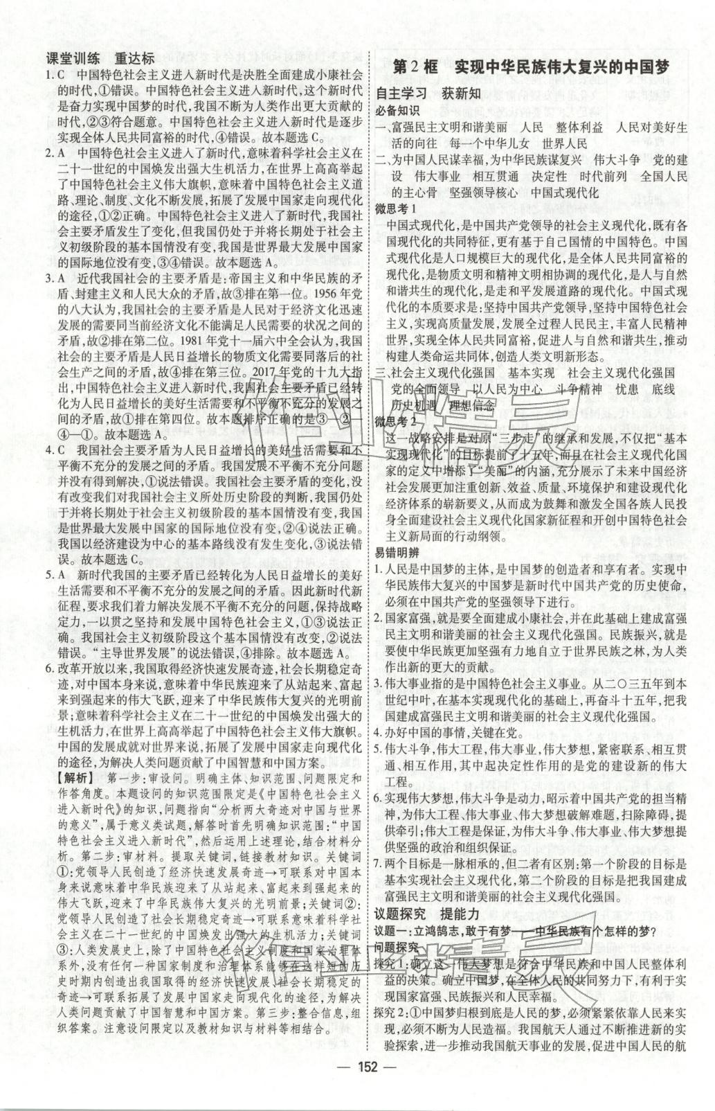2025年成才之路高中新课程学习指导高中道德与法治必修第一册人教版 第12页