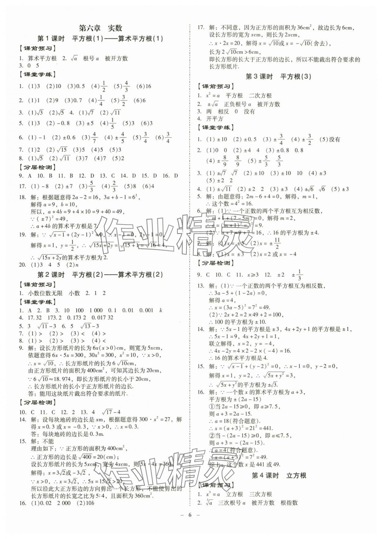 2024年金牌導學案七年級數(shù)學下冊人教版 第6頁