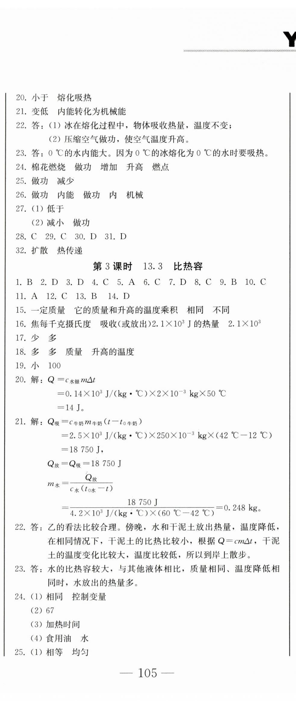 2024年同步優(yōu)化測試卷一卷通九年級物理全一冊人教版 第2頁