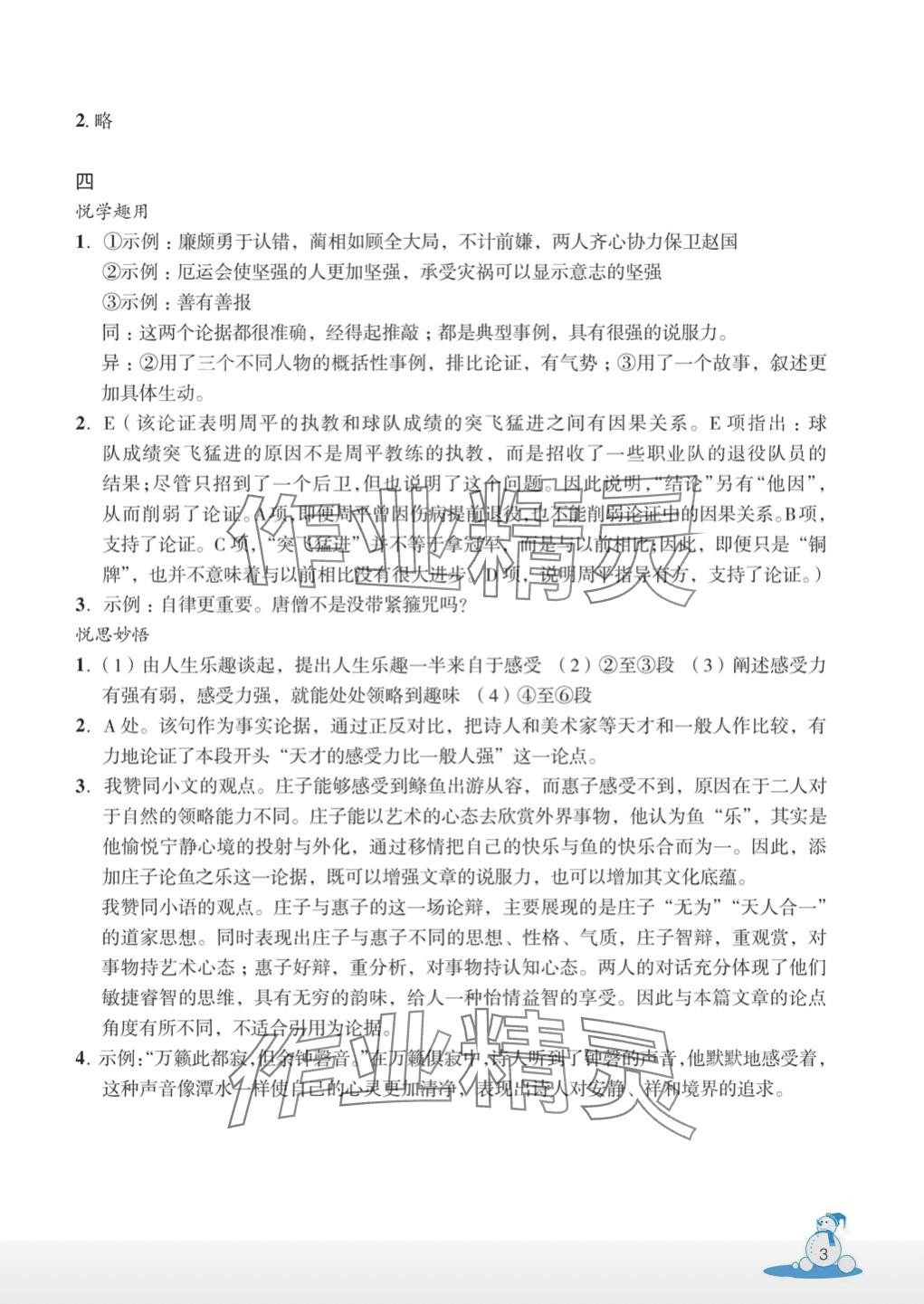 2024年快乐春节玩转假期活动手册九年级综合&nbsp;第3页
