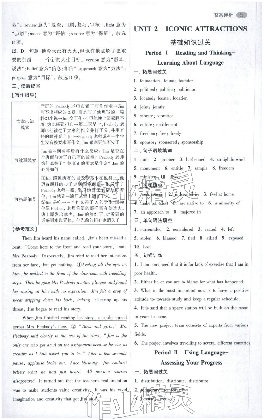 2025年小题狂做高中英语选择性必修第四册人教版&nbsp;第9页