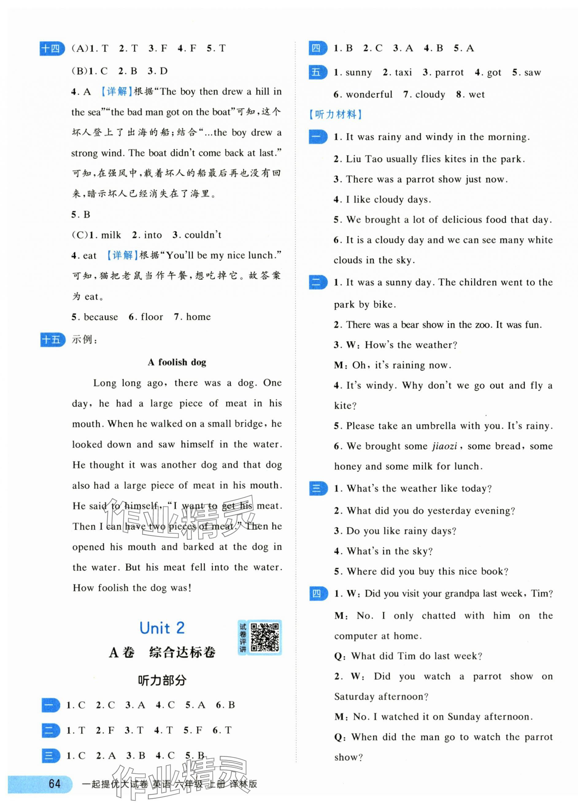 2025年一起提优大试卷六年级英语上册译林版 第4页