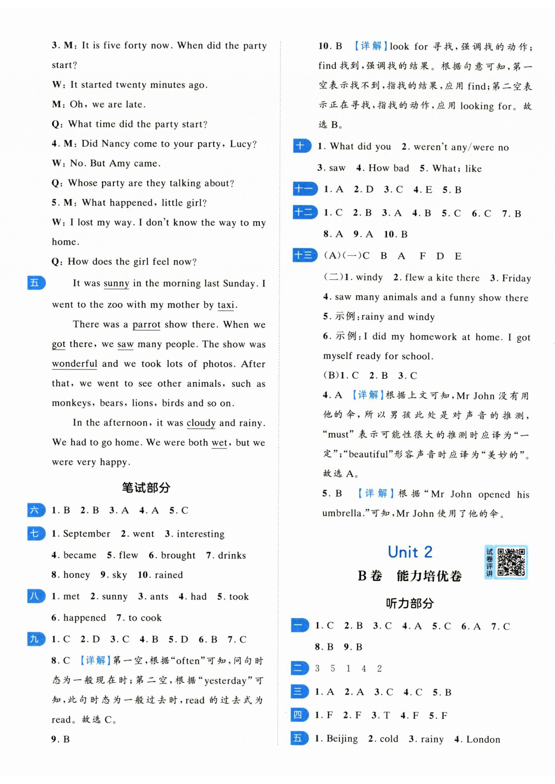 2025年一起提优大试卷六年级英语上册译林版 第5页