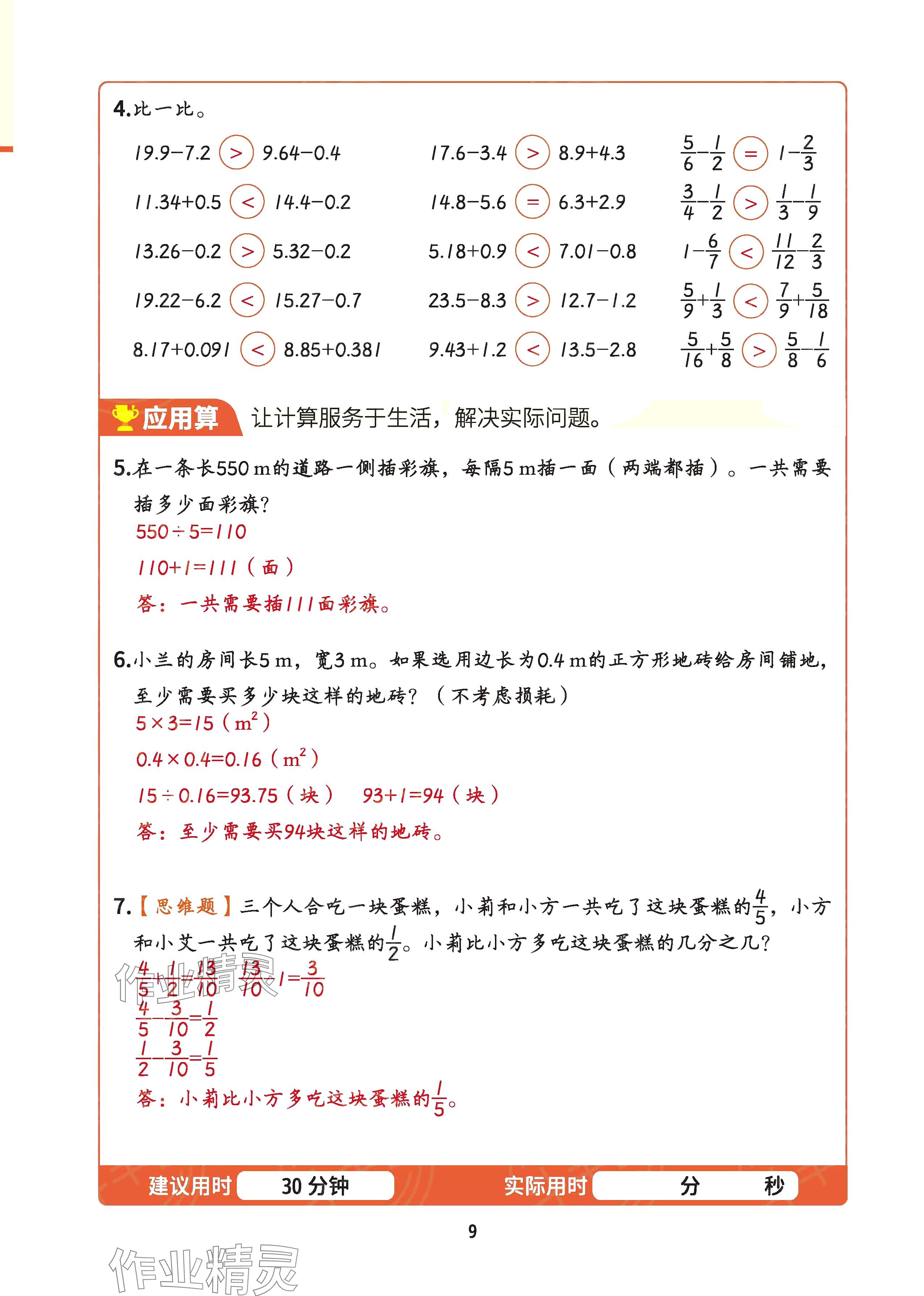 2025年暑假計(jì)算六年級(jí)&nbsp;參考答案第8頁