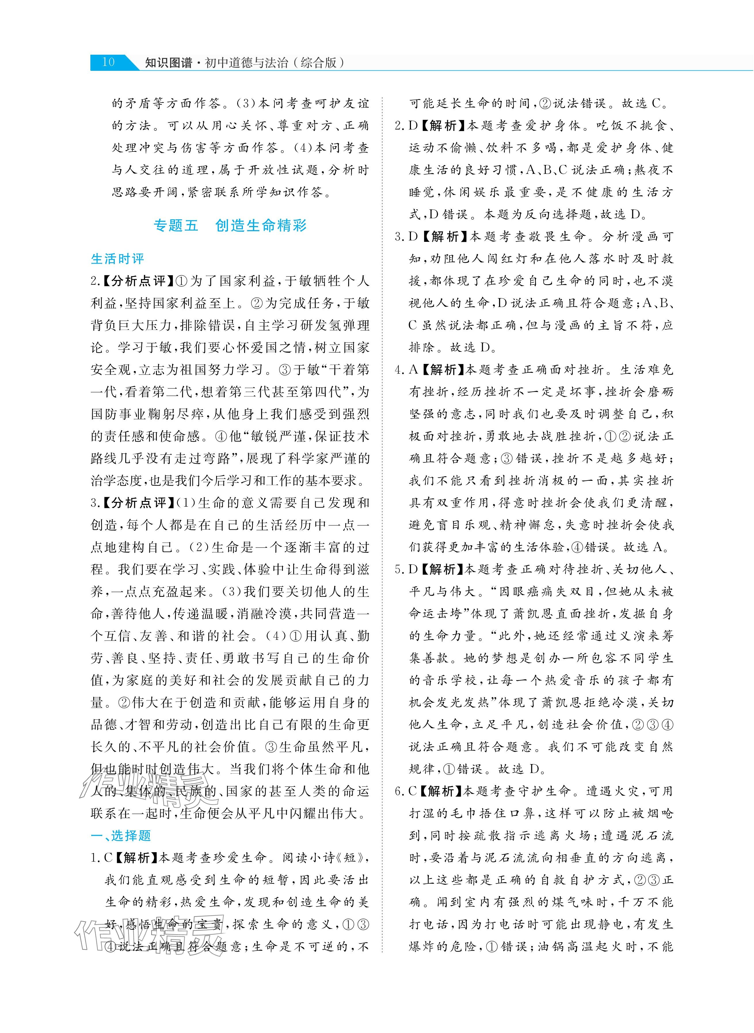 2025年知识图谱道德与法治&nbsp;参考答案第10页