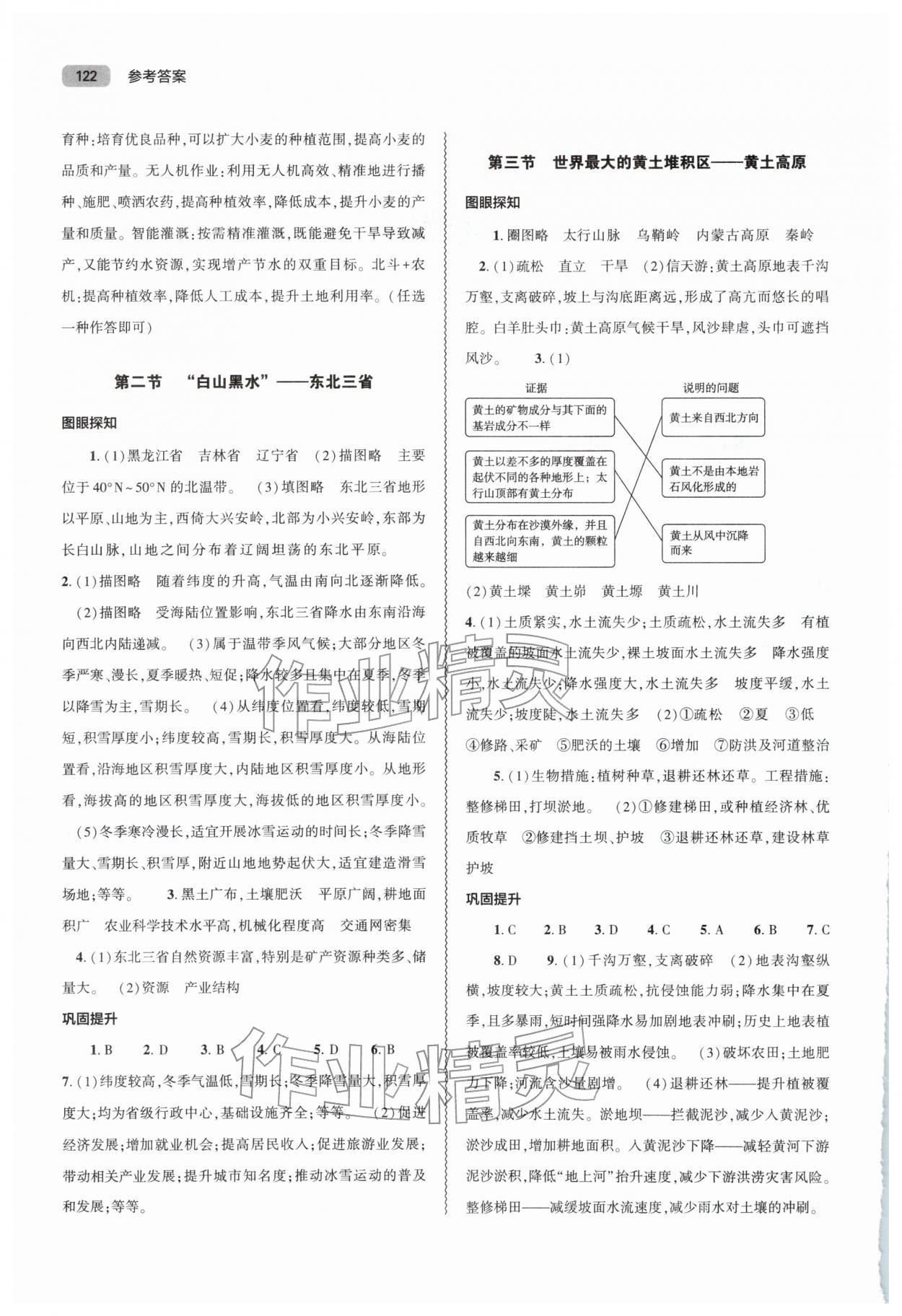 2026年同步练习册大象出版社八年级地理下册人教版&nbsp;第2页