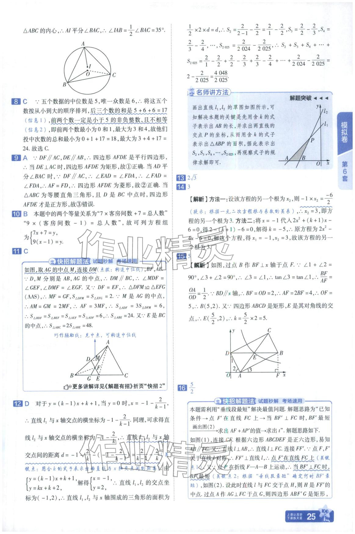 2026年金考卷中考45套汇编数学河北专版 第25页