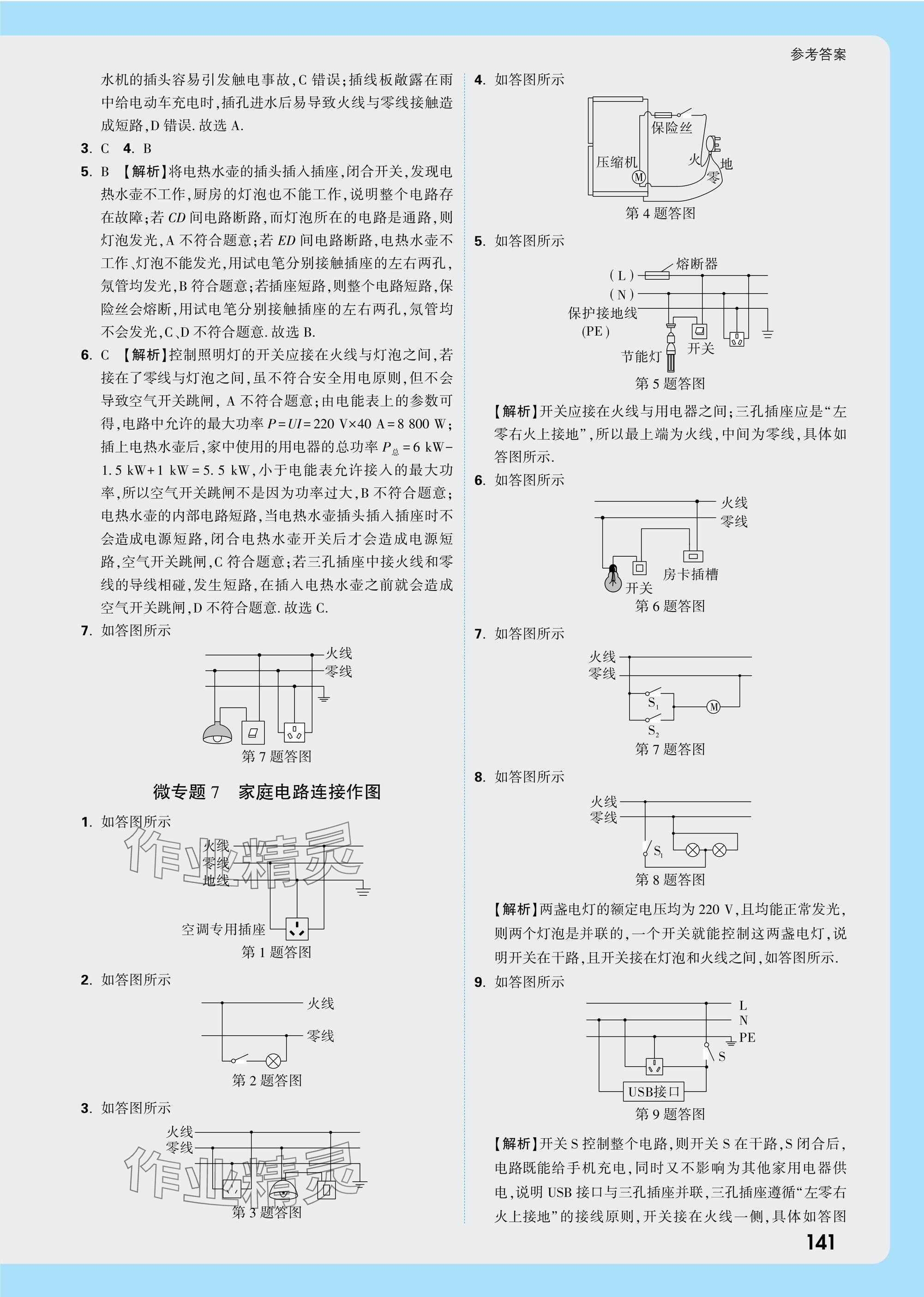 2025年万唯中考试题研究物理河南专版 参考答案第11页