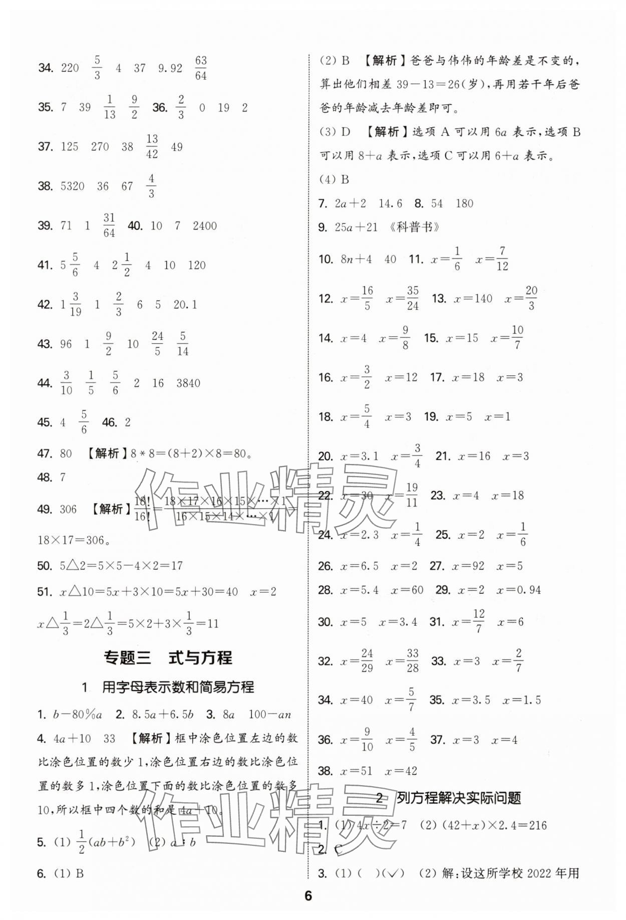 2025年通城學典小學畢業考試試題分類精粹數學江蘇專版 第6頁