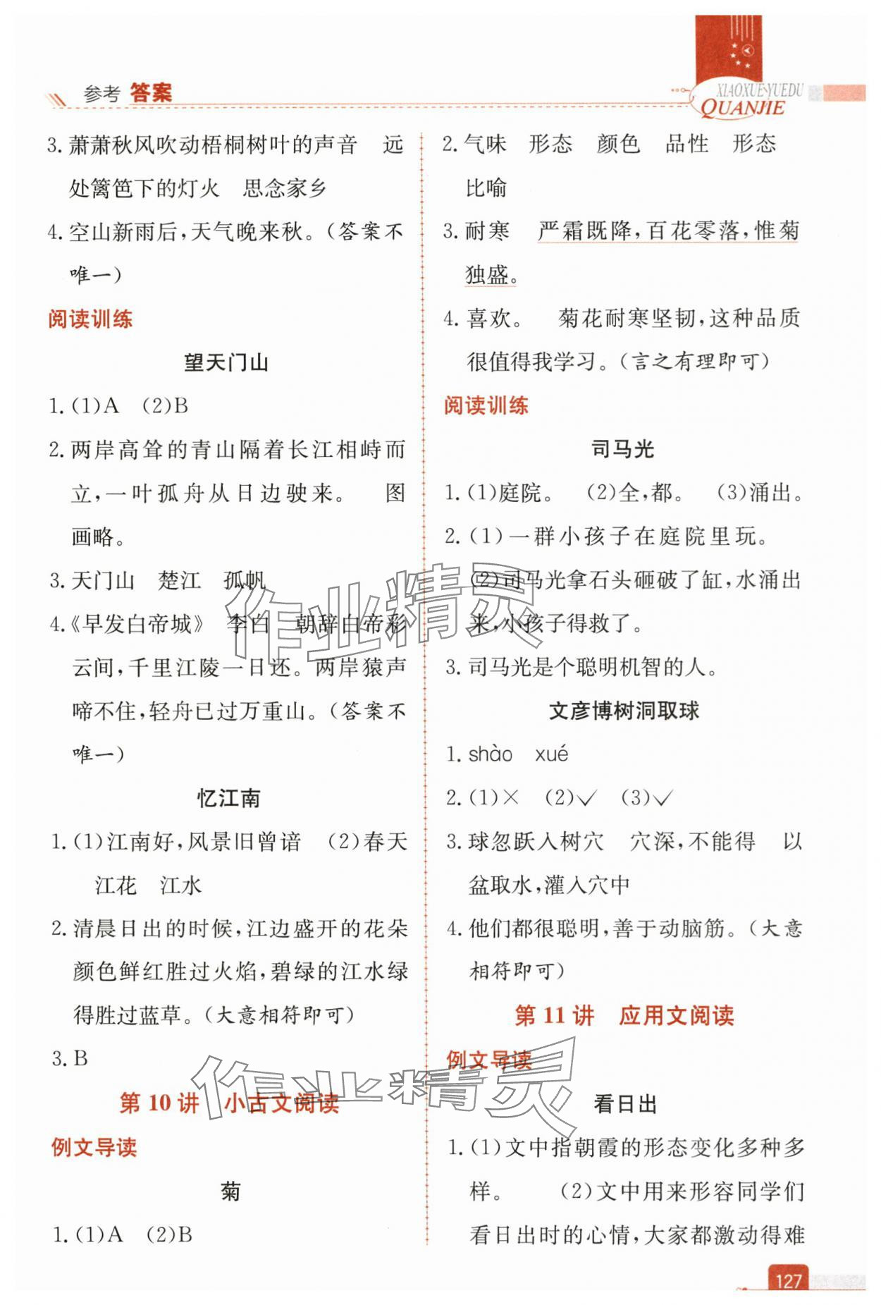 2025年小学阅读全解三年级语文人教版&nbsp;参考答案第6页