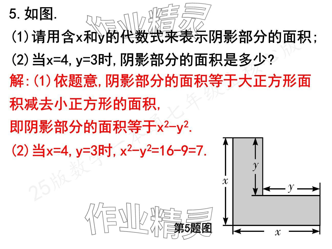 2024年一本通武漢出版社七年級數(shù)學(xué)上冊北師大版核心板 參考答案第13頁