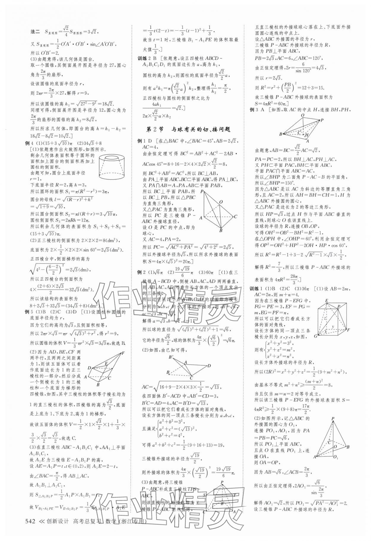 2025年创新设计高考总复习数学浙江专版 第54页