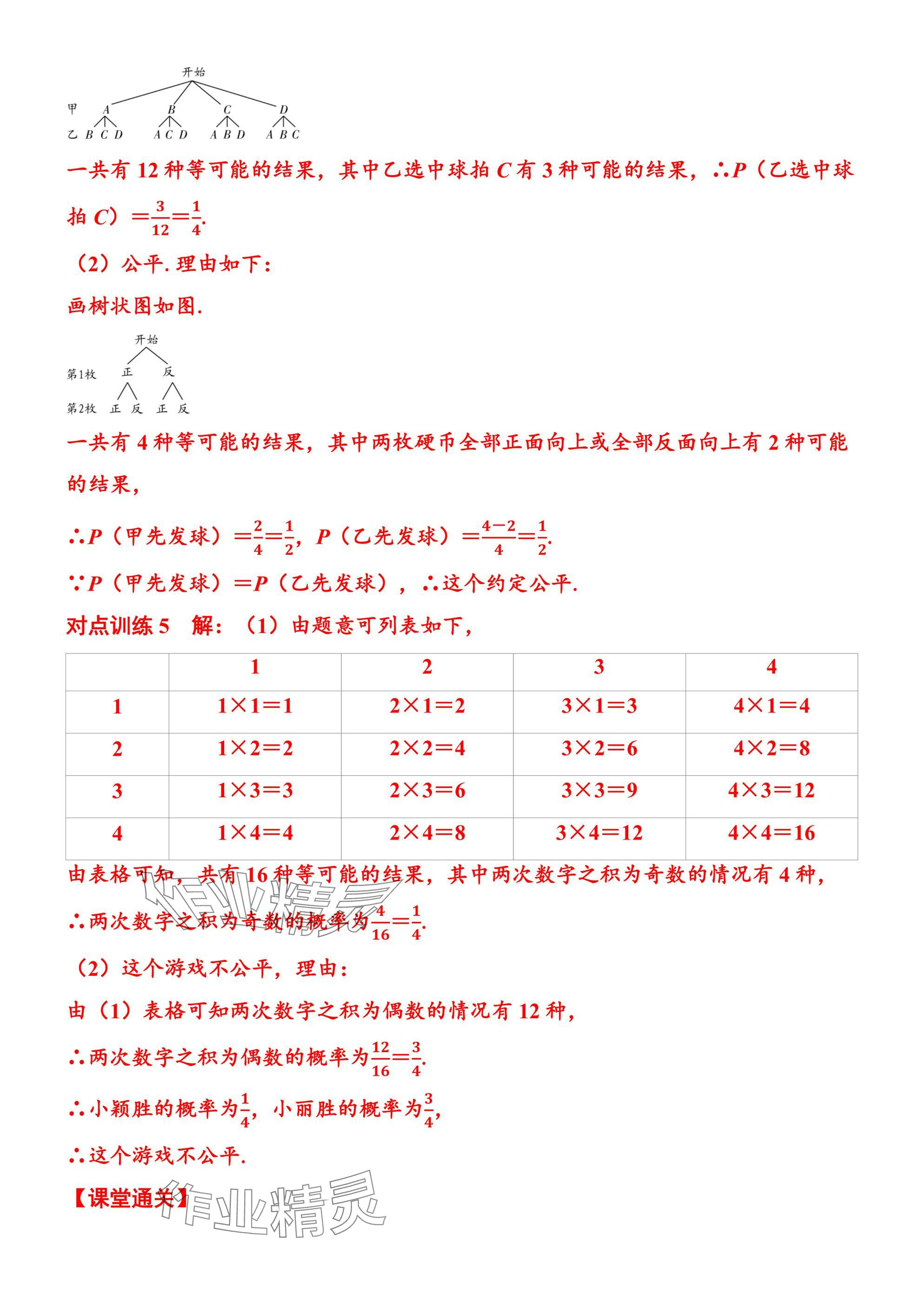 2025年廣東名師講練通九年級數學全一冊北師大版深圳專版 參考答案第42頁