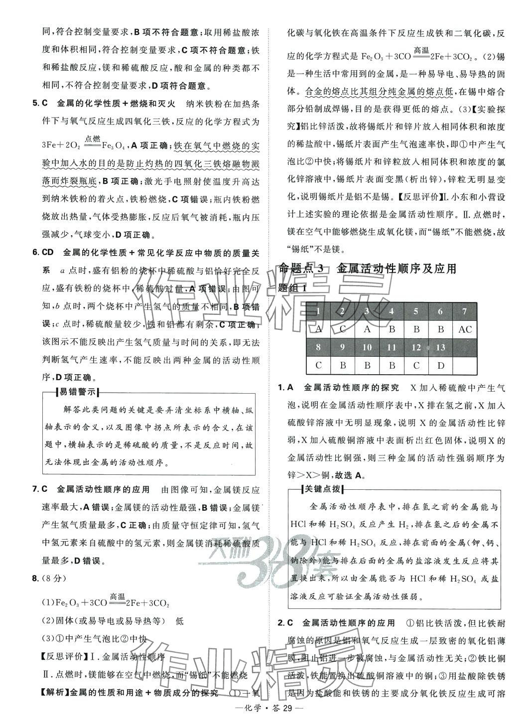 2024年天利38套中考試題分類化學(xué)中考山東專版 第29頁