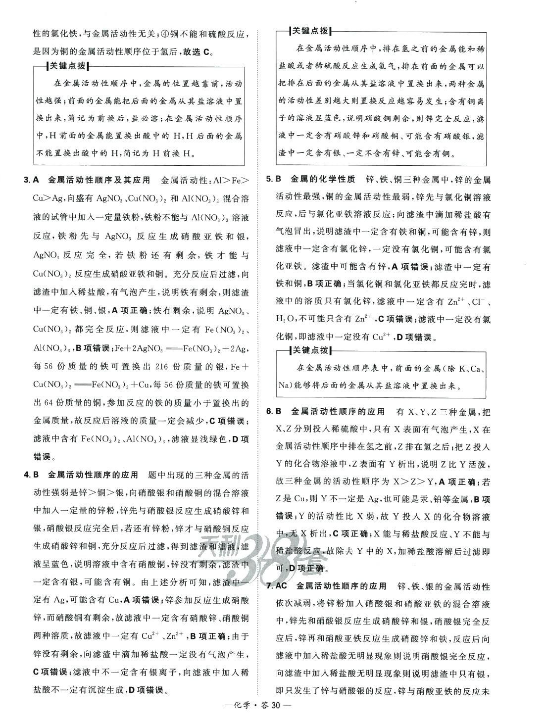 2024年天利38套中考試題分類化學中考山東專版 第30頁