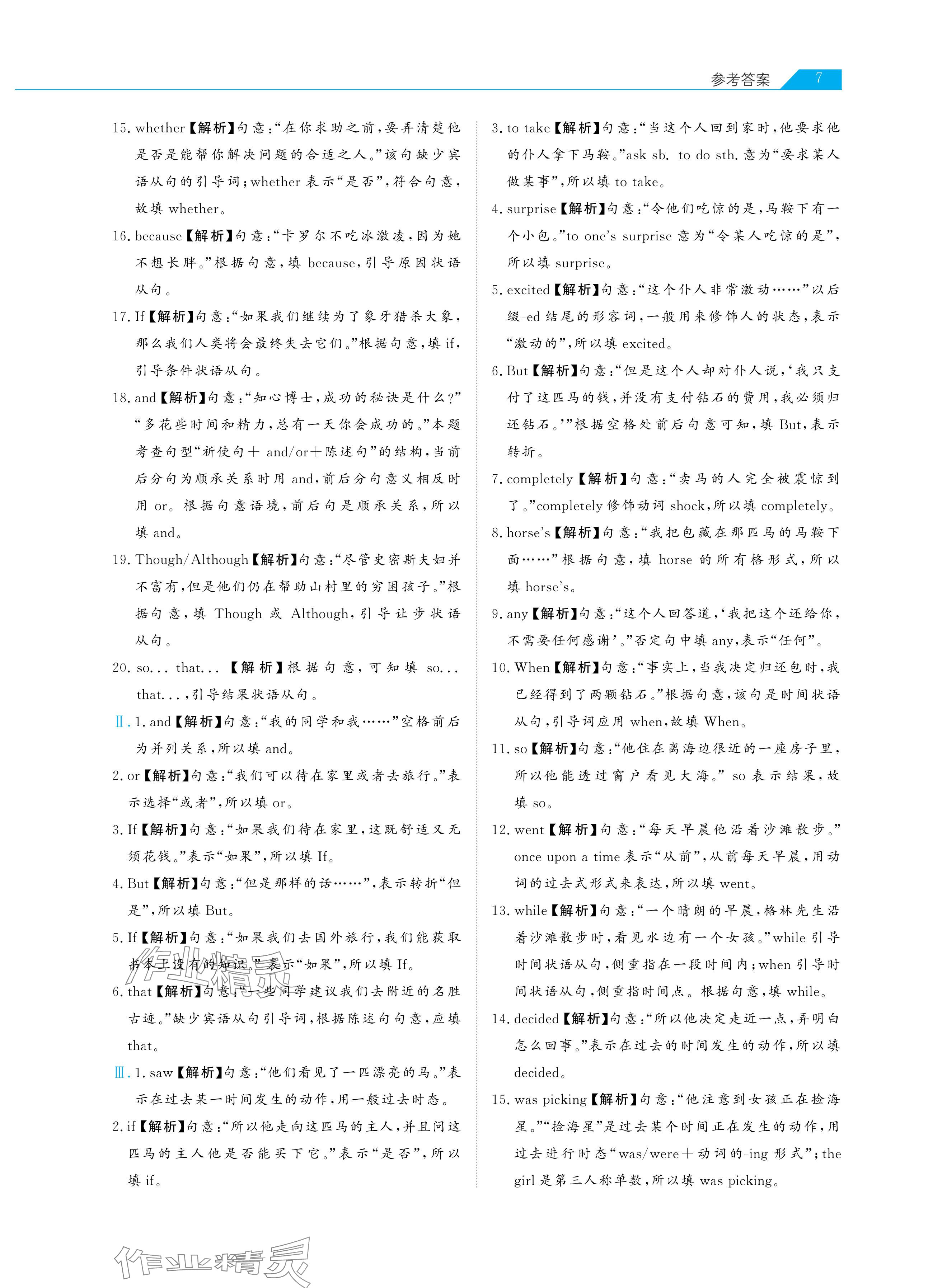 2024年知識圖譜初中英語綜合版&nbsp;參考答案第7頁