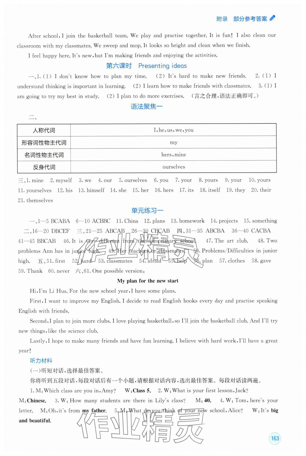 2025年自主學習能力測評七年級英語上冊外研版 第3頁