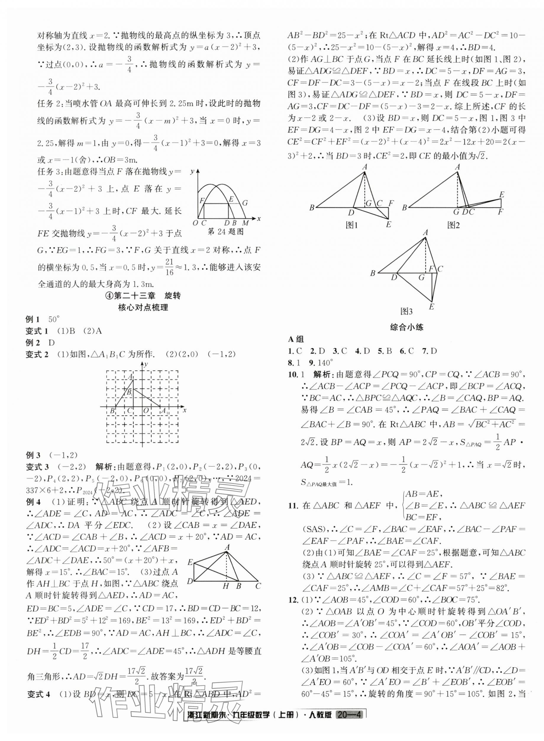 2024年勵耘書業(yè)浙江新期末九年級數(shù)學上冊人教版 第4頁