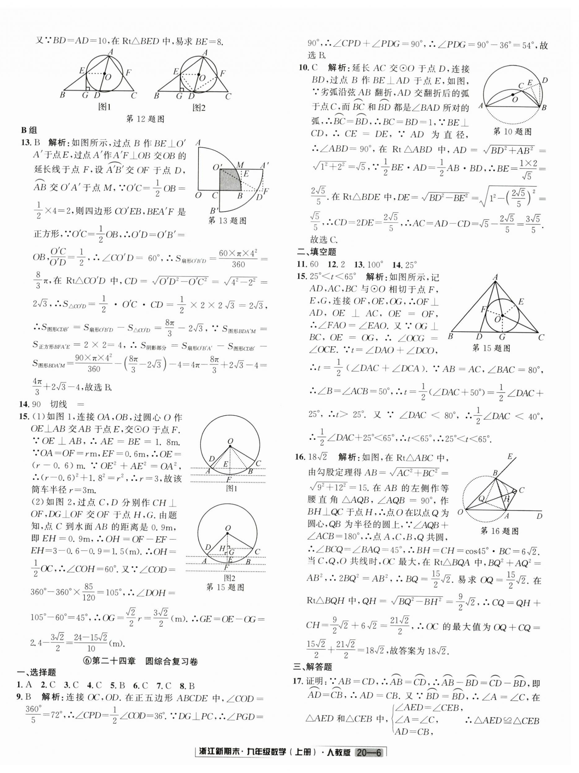 2024年励耘书业浙江新期末九年级数学上册人教版 第6页