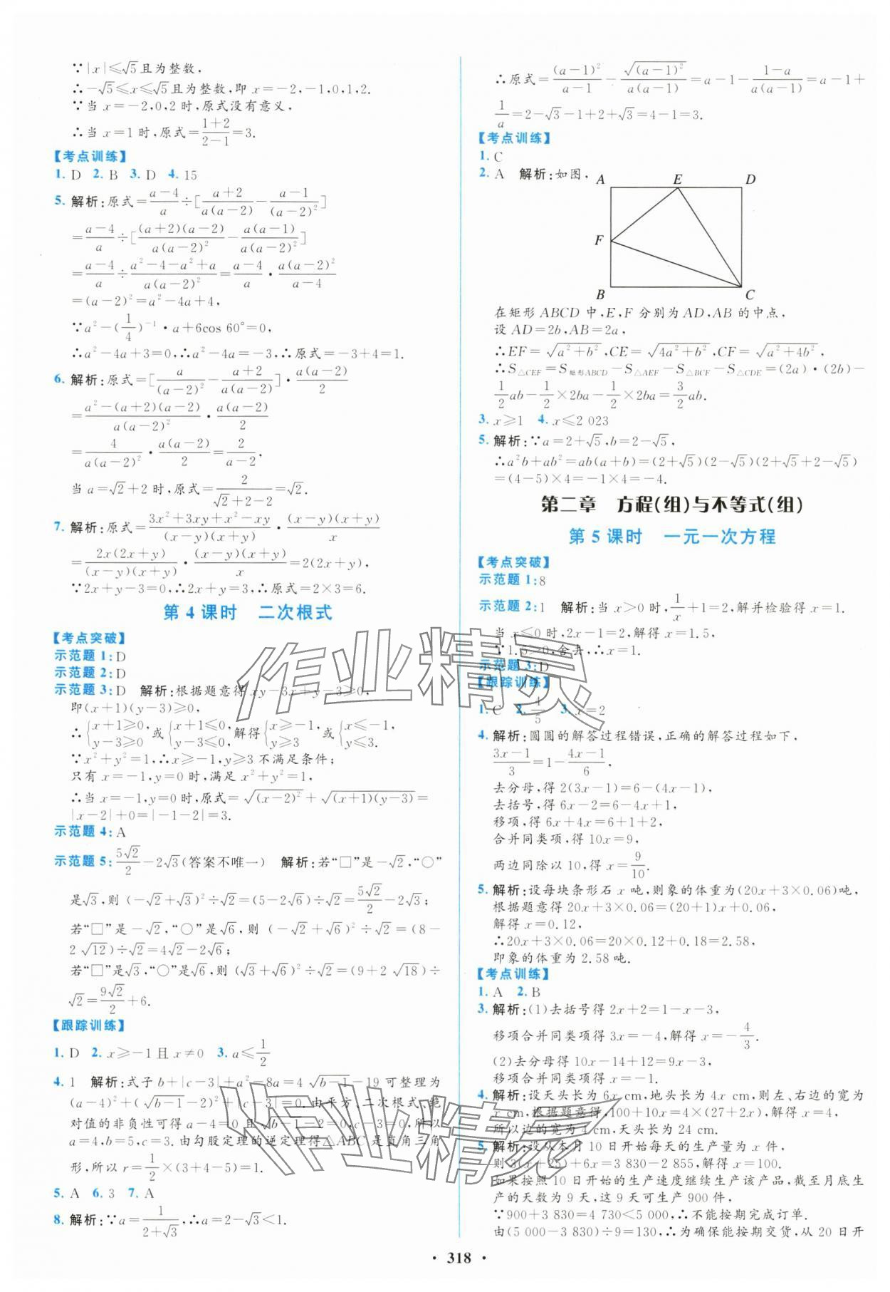 2024年初中總復(fù)習(xí)山東文藝出版社數(shù)學(xué)淄博專版 第2頁