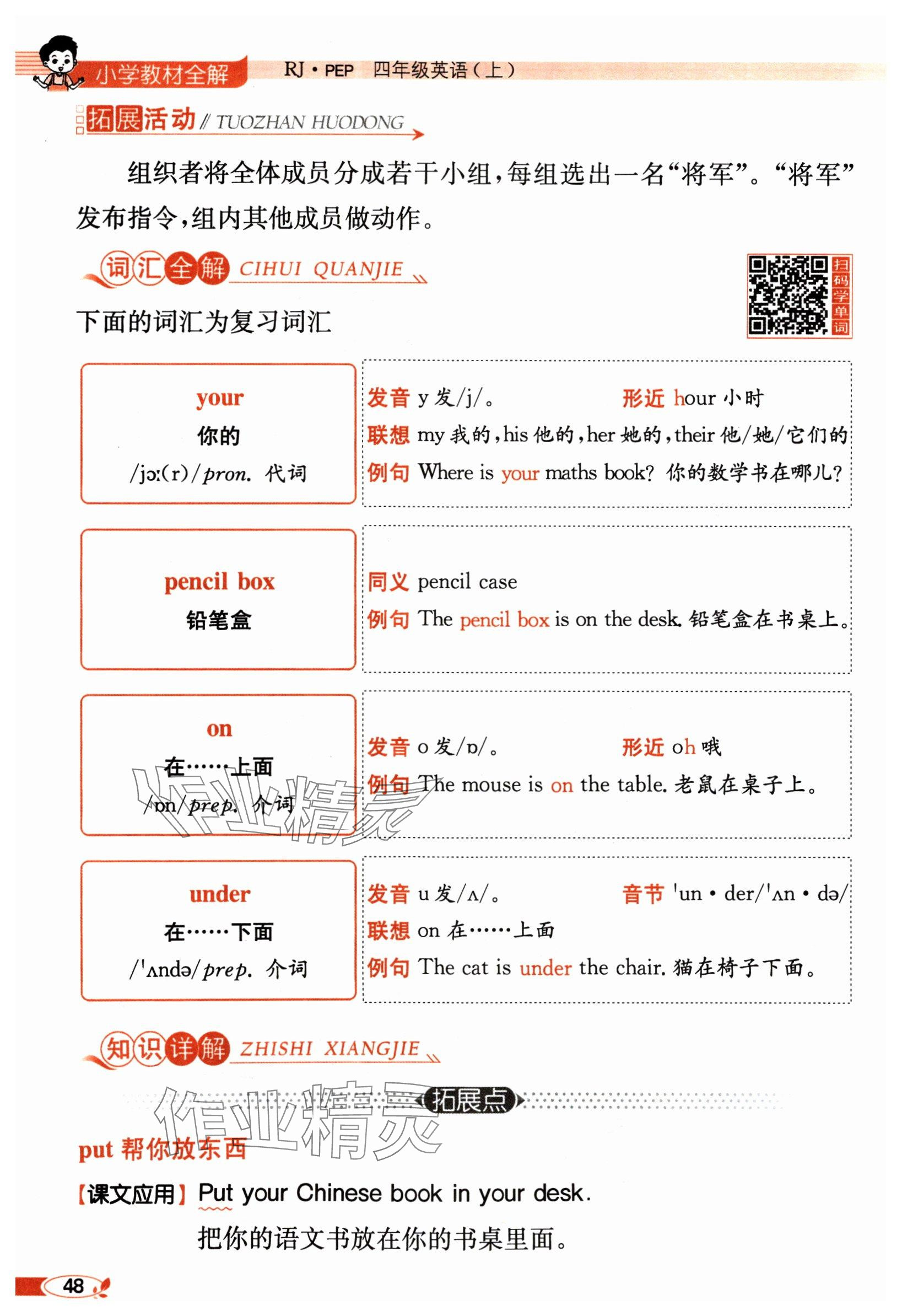 2024年教材课本四年级英语上册人教版 参考答案第48页