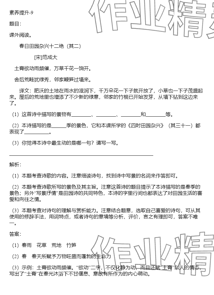 2024年同步實(shí)踐評(píng)價(jià)課程基礎(chǔ)訓(xùn)練五年級(jí)語文下冊人教版 參考答案第7頁