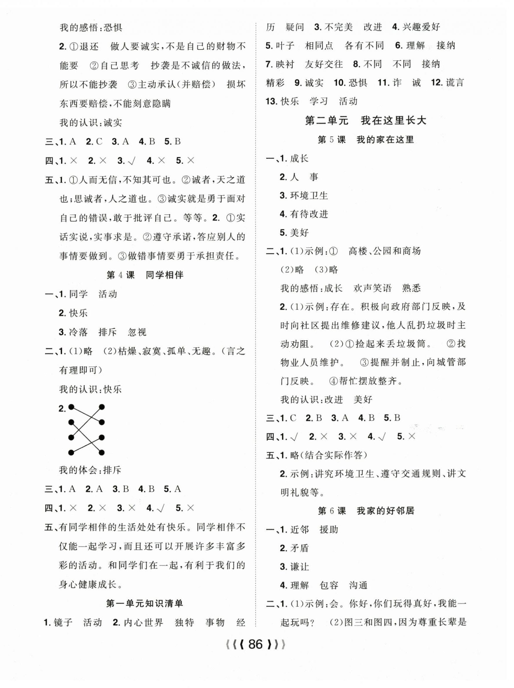 2025年優質課堂導學案三年級道德與法治下冊 第2頁