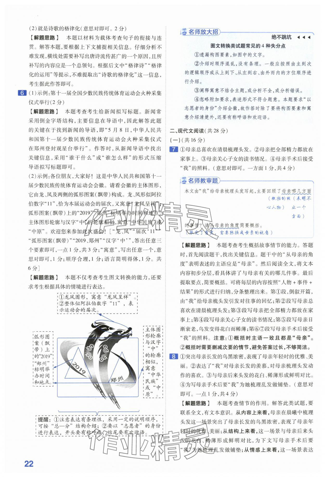 2024年金考卷45套匯編語文河南專版 第22頁