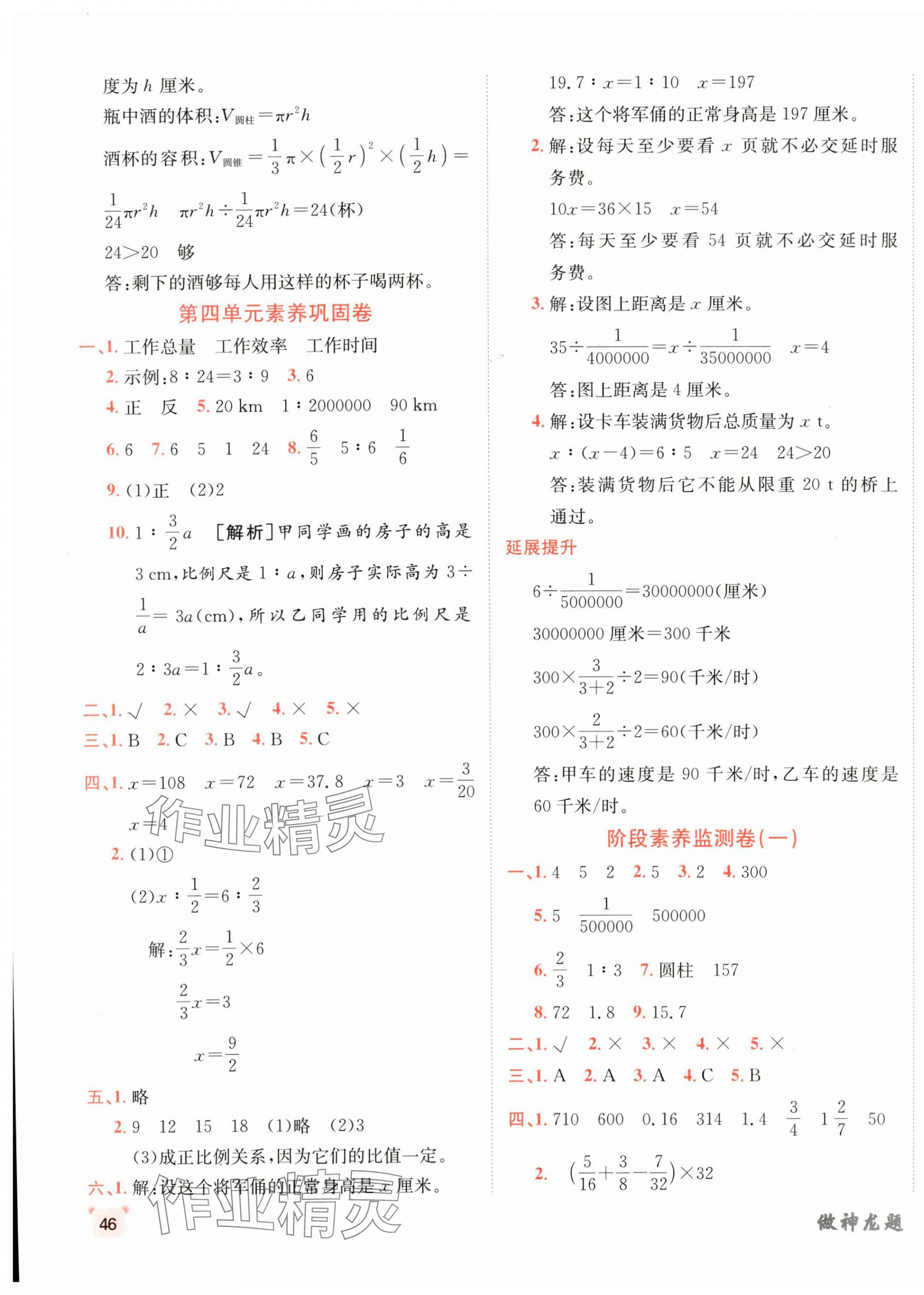 2025年神龍牛皮卷海淀考王六年級數學下冊人教版 第3頁