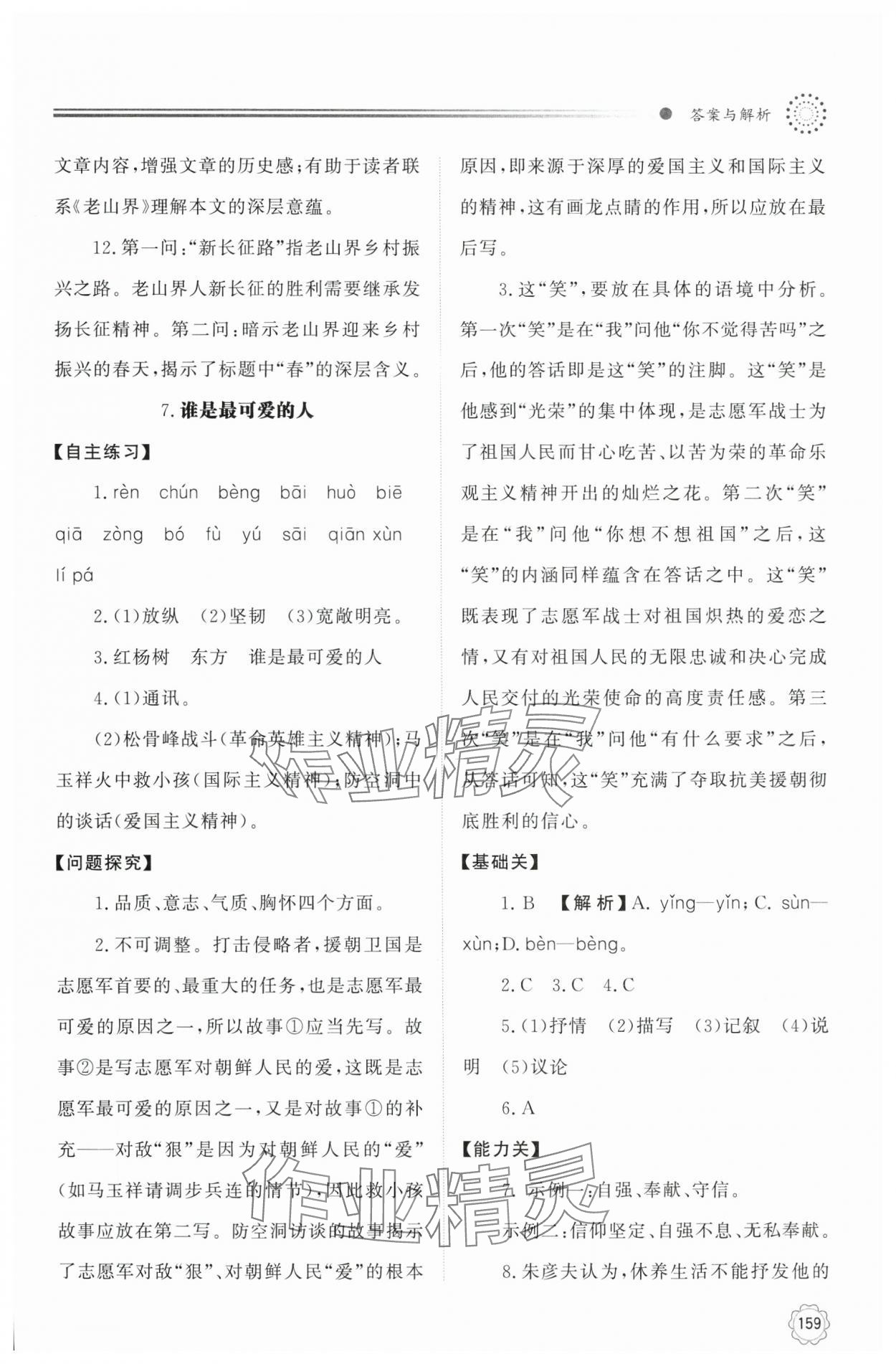 2025年同步練習(xí)冊(cè)明天出版社七年級(jí)語(yǔ)文下冊(cè)人教版 第9頁(yè)