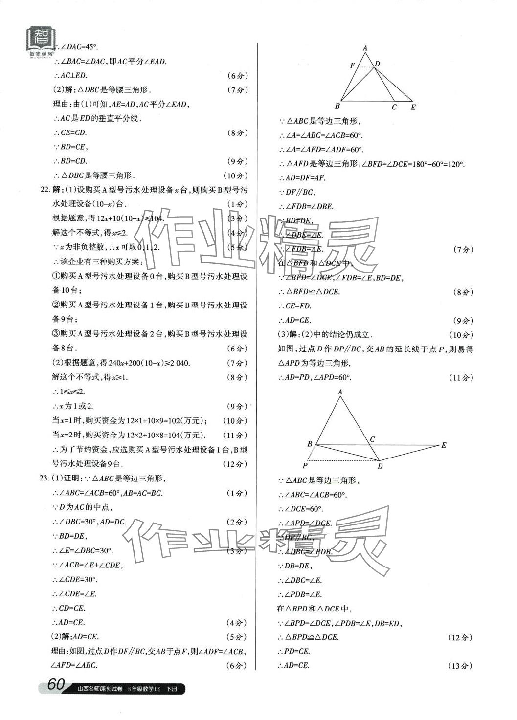 2024年山西名師原創(chuàng)試卷八年級(jí)數(shù)學(xué)下冊(cè)北師大版 第7頁(yè)