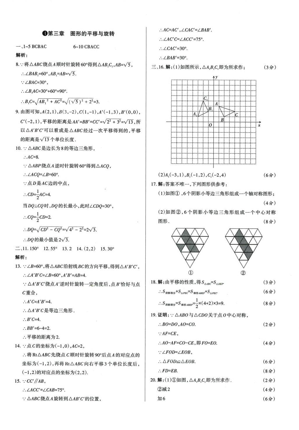 2024年山西名師原創(chuàng)試卷八年級(jí)數(shù)學(xué)下冊北師大版 第8頁