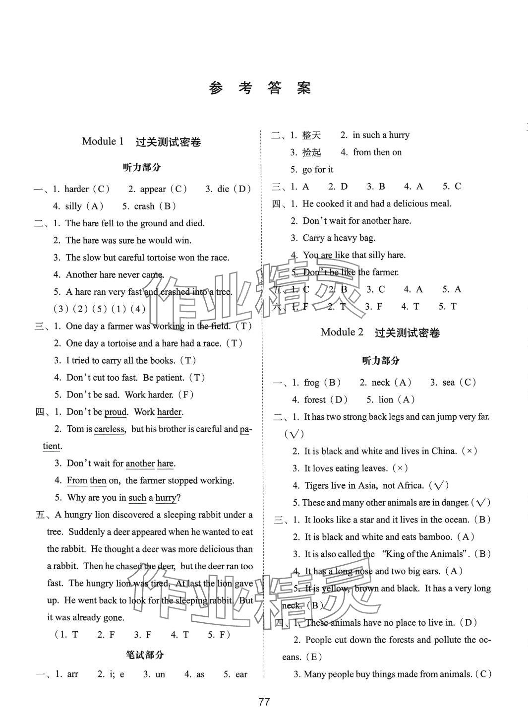 2024年期末冲刺100分完全试卷六年级英语下册通用版广州专版 第1页