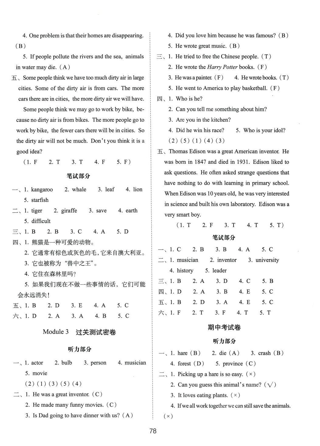 2024年期末冲刺100分完全试卷六年级英语下册通用版广州专版 第2页