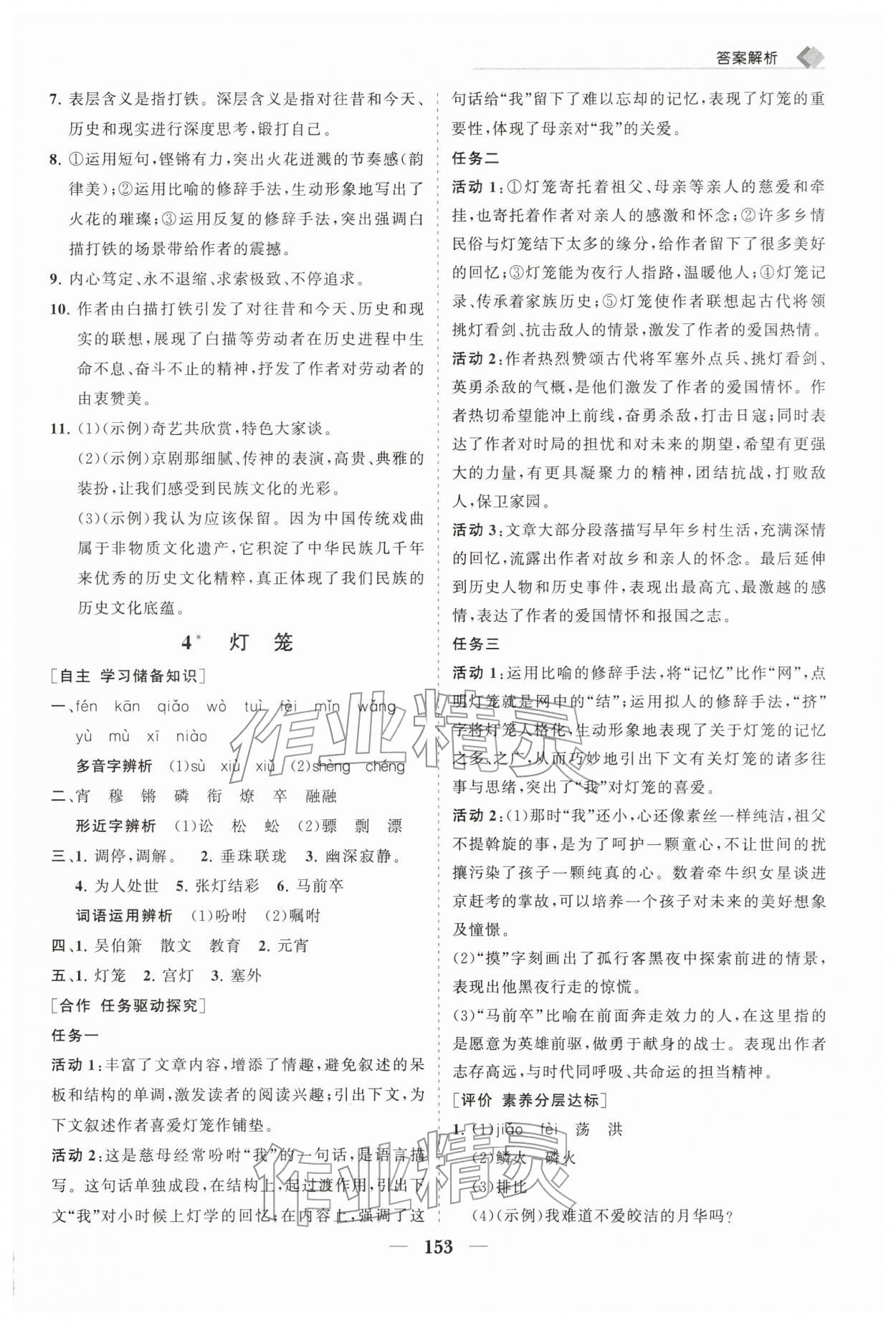 2026年新课程同步练习册八年级语文下册人教版&nbsp;第5页