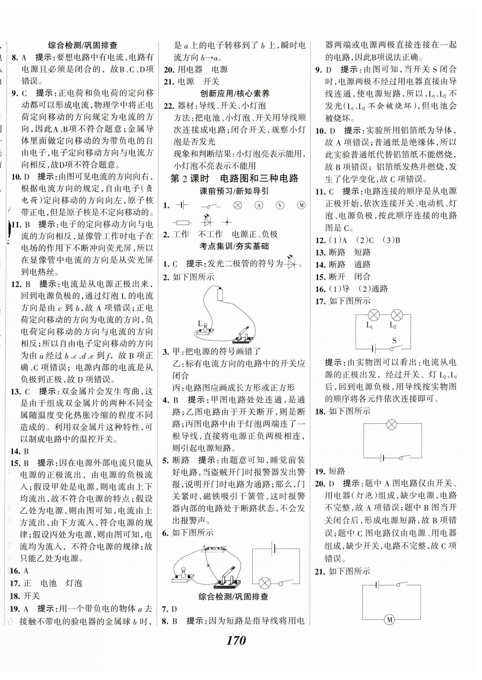 2024年全優(yōu)課堂九年級(jí)物理上冊(cè)人教版 第10頁(yè)