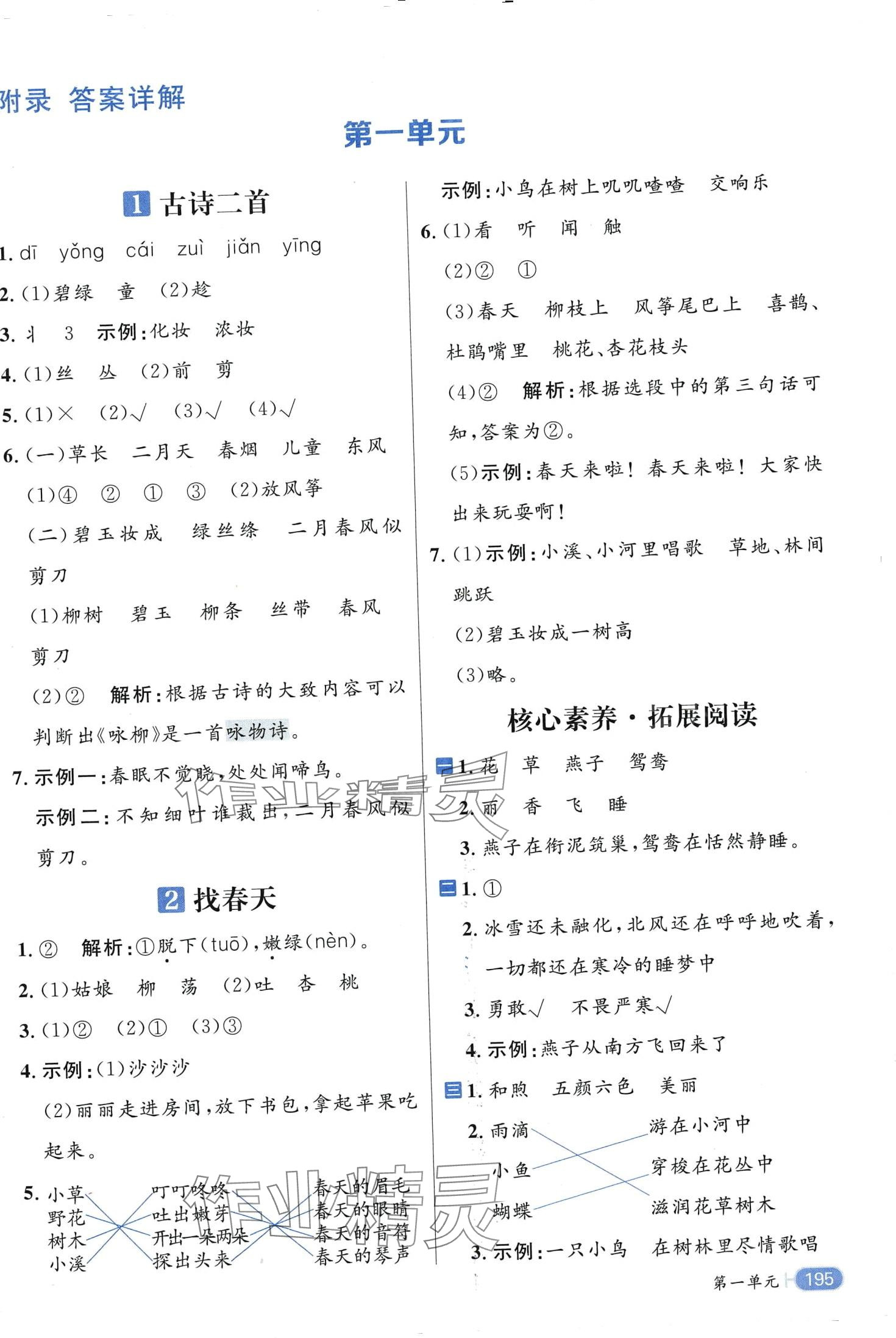 2024年核心素養天天練二年級語文下冊人教版 第1頁