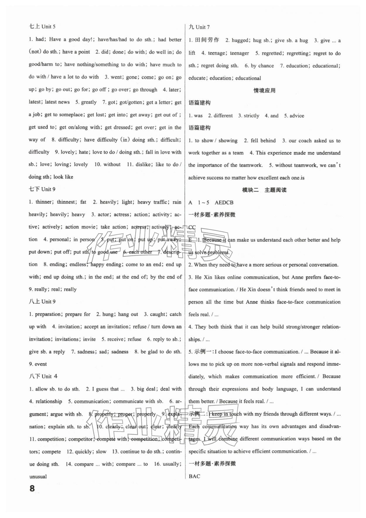 2026年滚动迁移中考总复习英语中考山西专版&nbsp;参考答案第8页