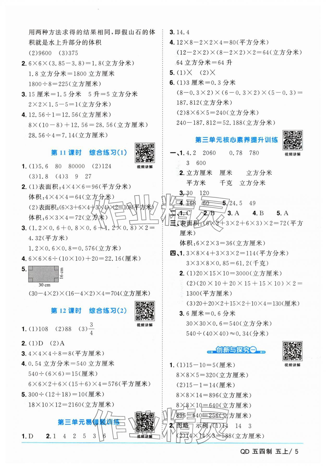 2024年陽(yáng)光同學(xué)課時(shí)優(yōu)化作業(yè)五年級(jí)數(shù)學(xué)上冊(cè)青島版五四制 參考答案第5頁(yè)