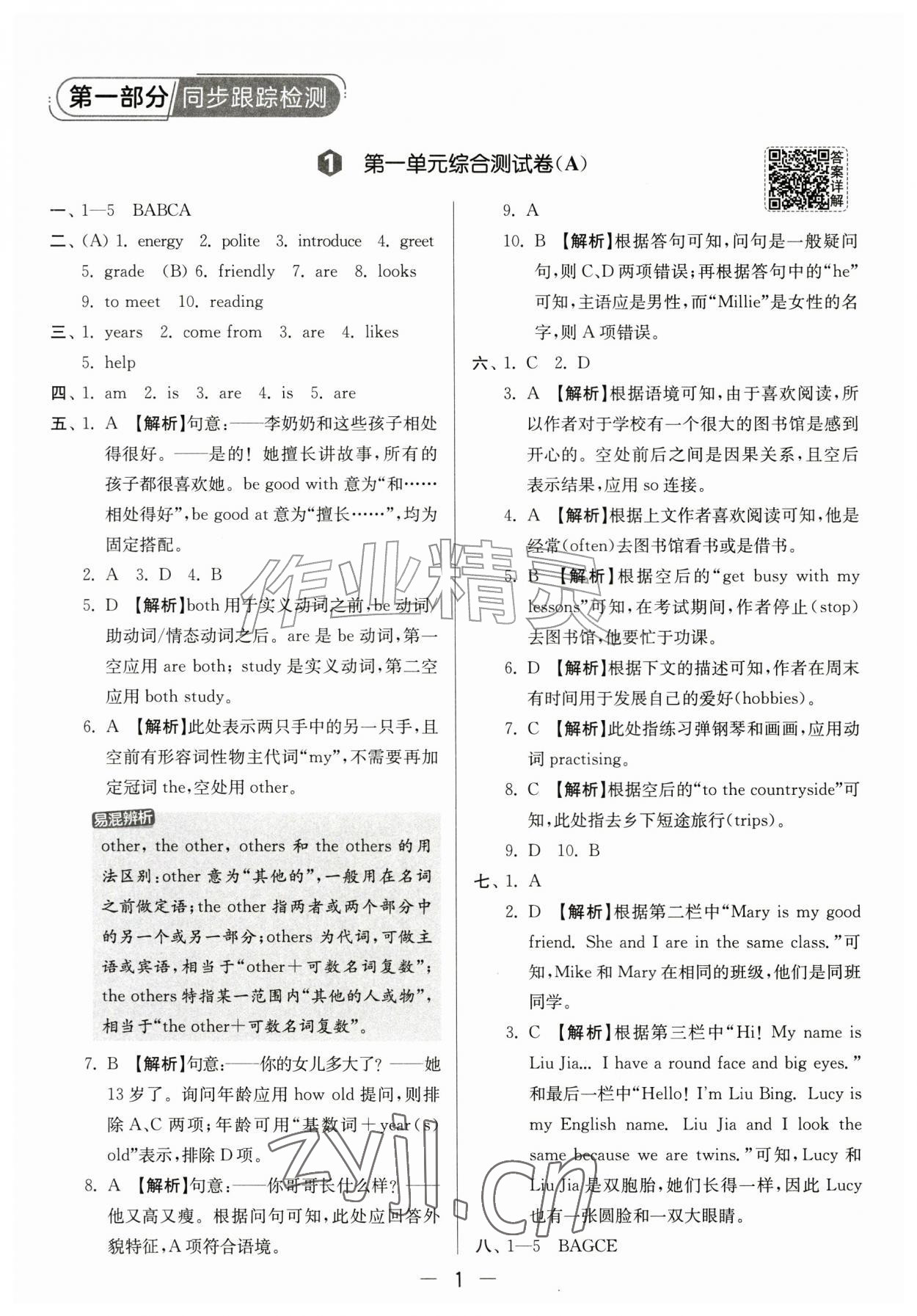 2026年亮点给力大试卷七年级英语上册译林版&nbsp;第1页