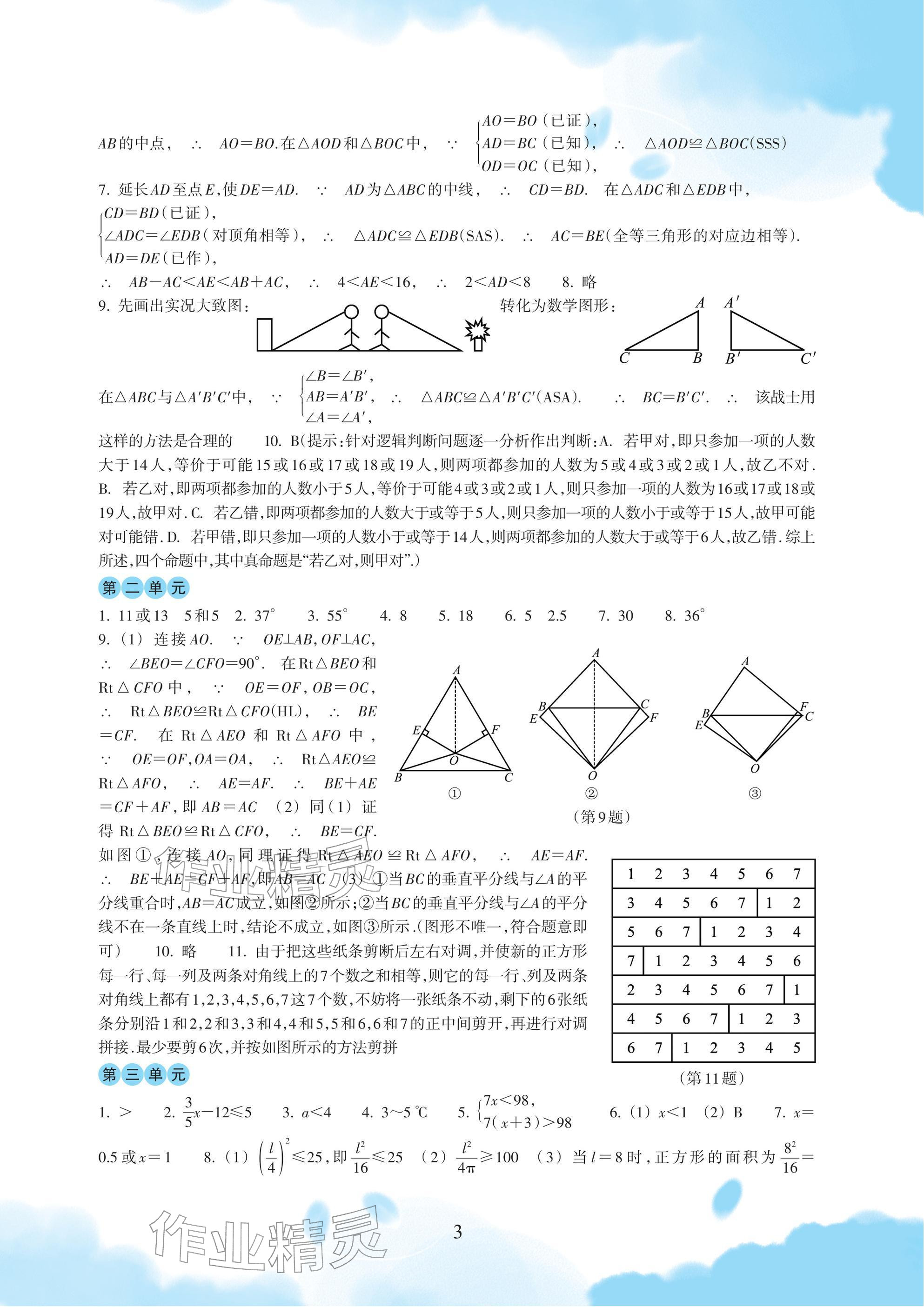 2026年綜合寒假作業本浙江教育出版社八年級&nbsp;參考答案第3頁