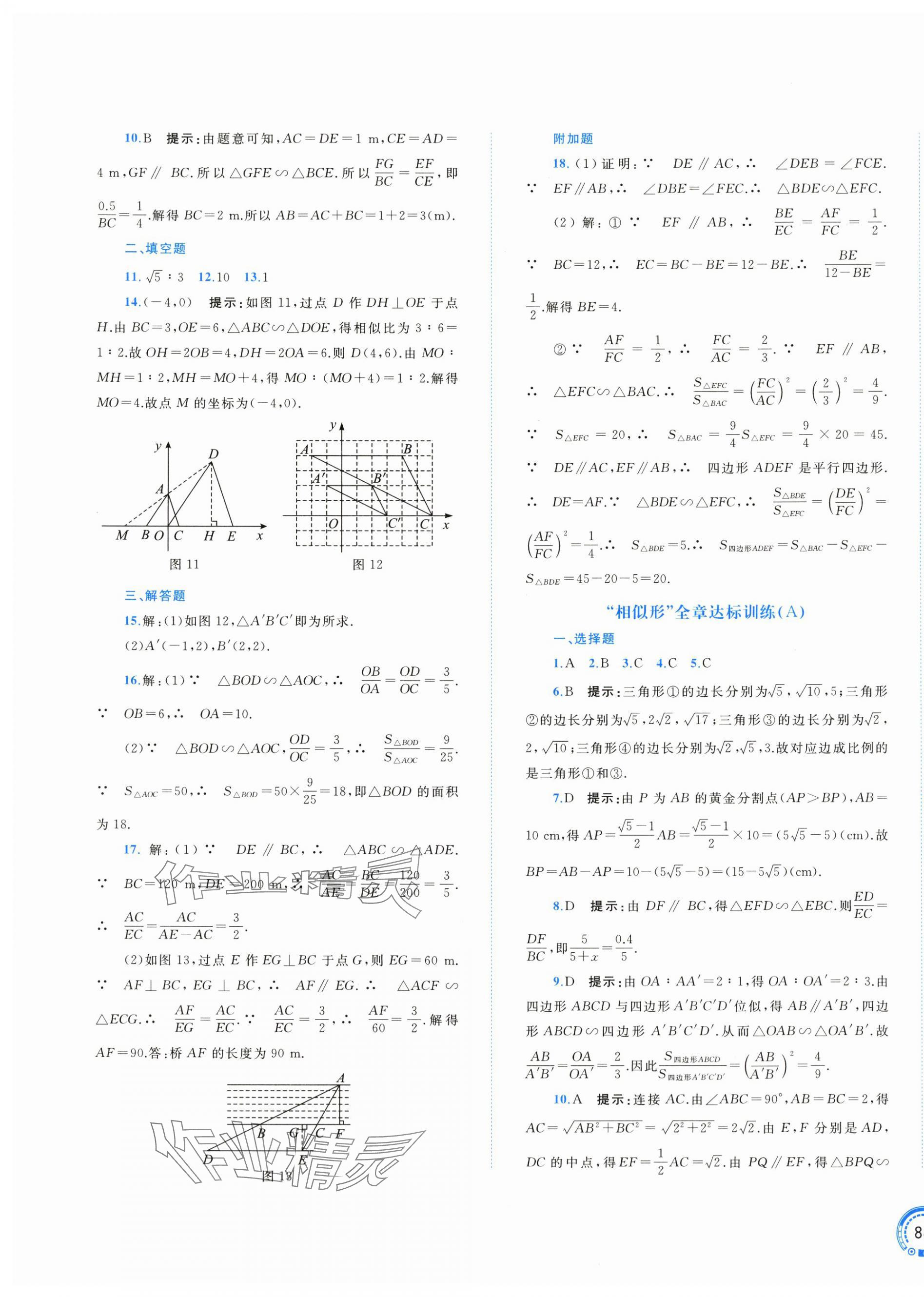 2025年新課程學習與測評單元雙測九年級數學全一冊滬科版 第11頁