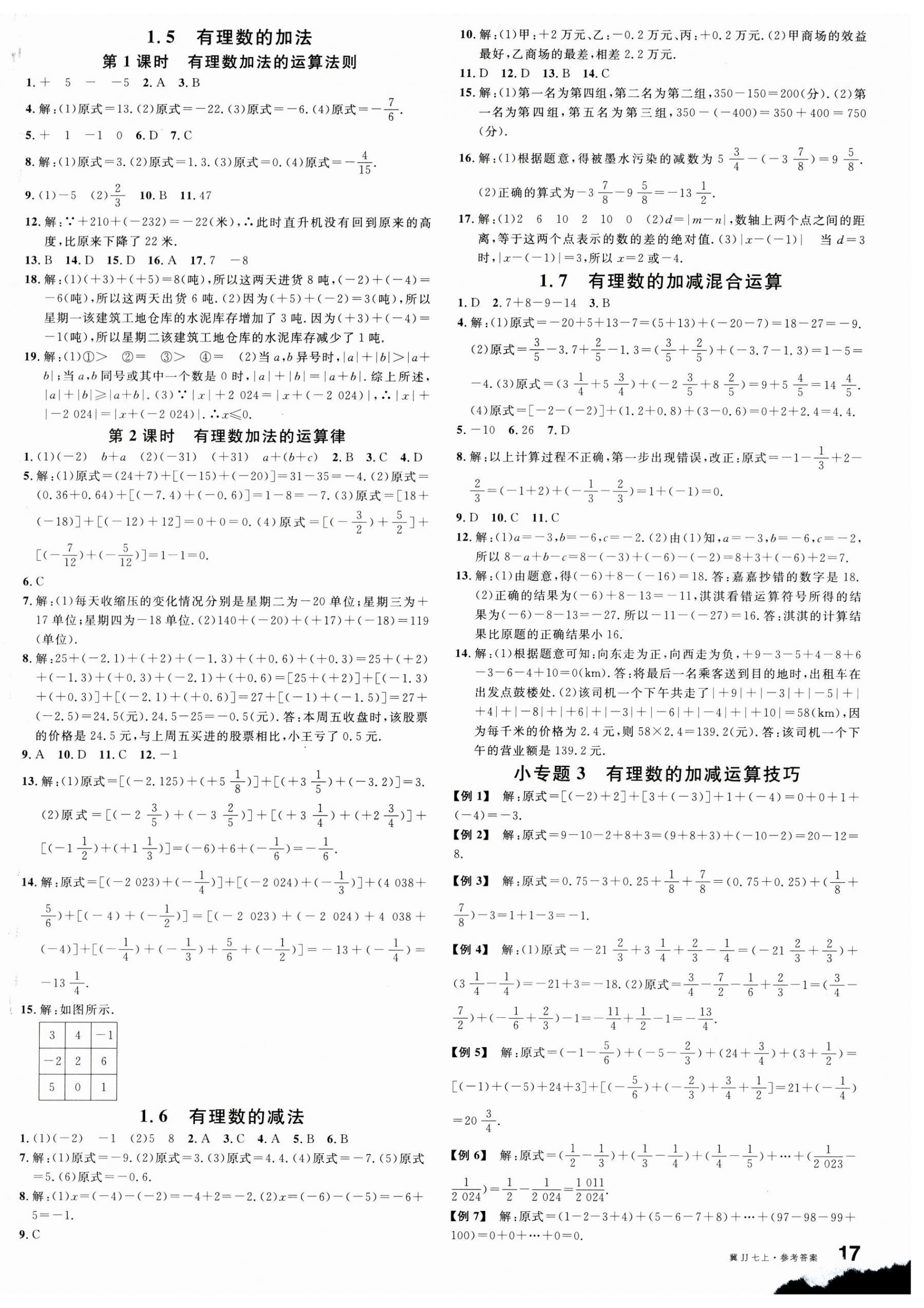 2024年名校课堂七年级数学上册冀教版河北专版 第2页