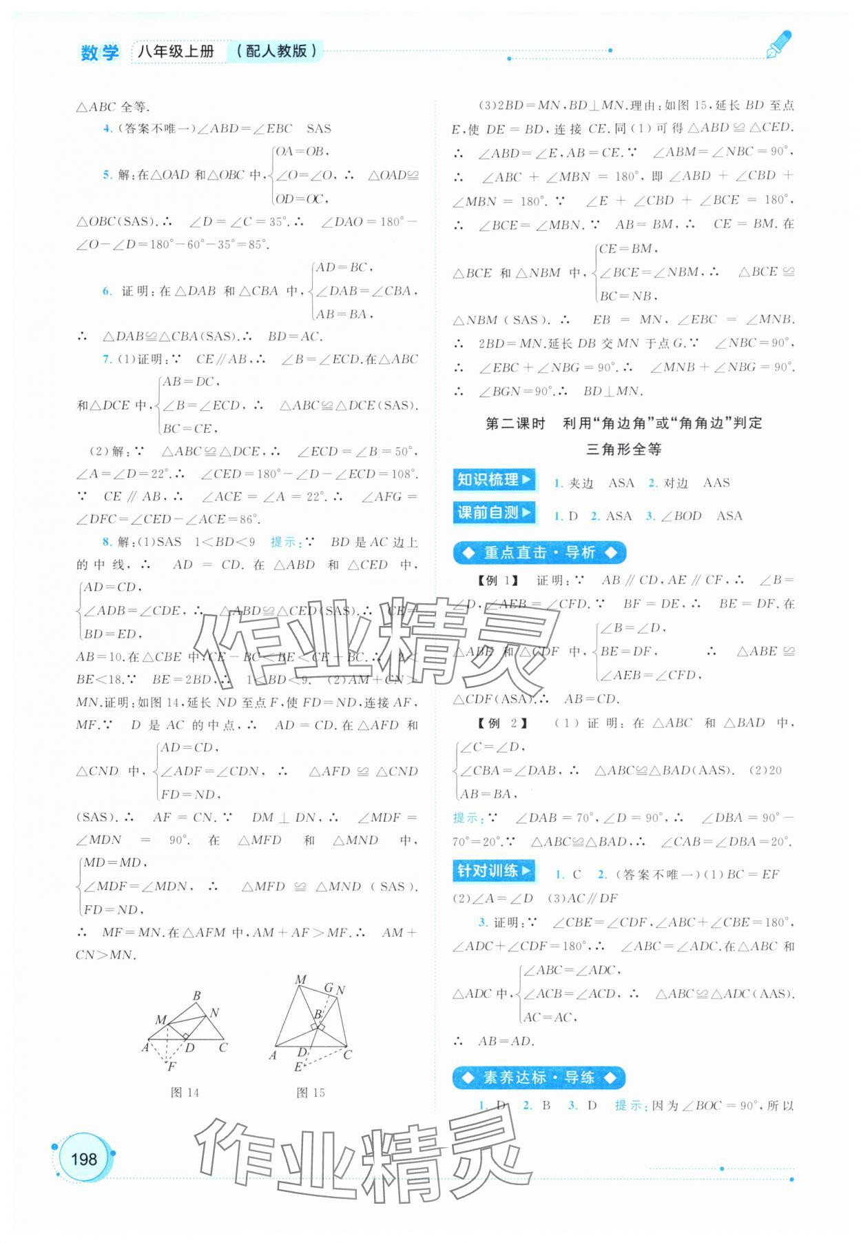 2025年新課程學習與測評同步學習八年級數學上冊人教版 第8頁