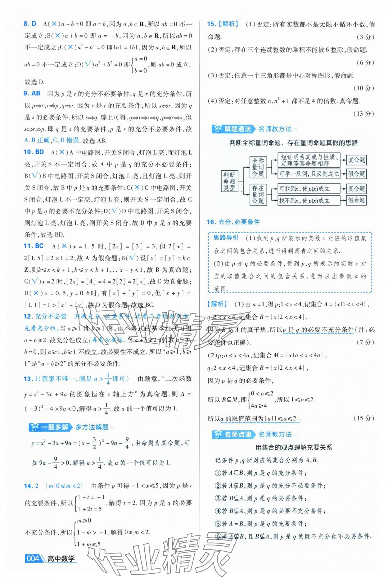 2025年金考卷名師名題單元雙測卷高中數學必修第一冊人教版A 第4頁
