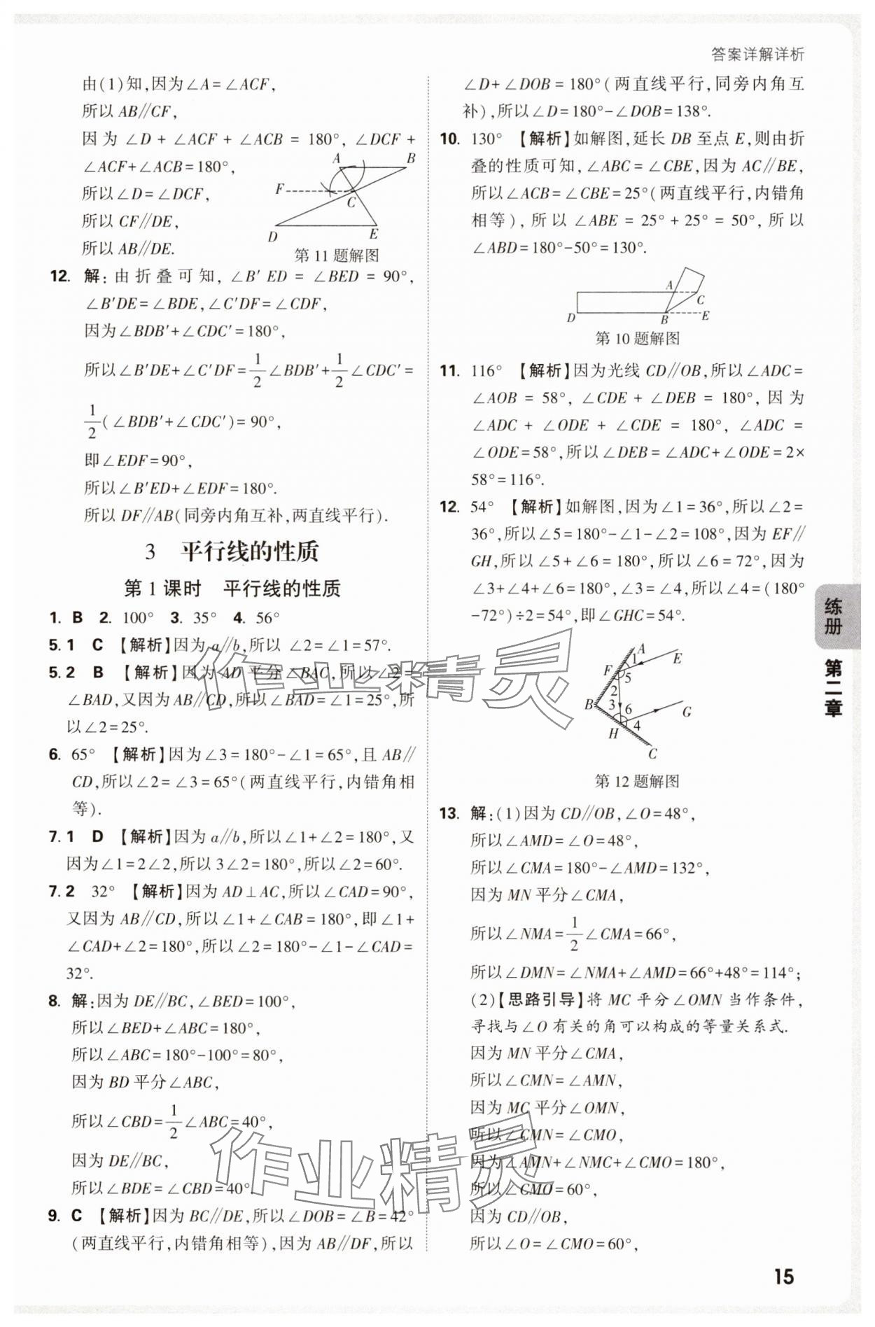 2025年萬唯中考情境題七年級(jí)數(shù)學(xué)下冊(cè)北師大版 參考答案第15頁