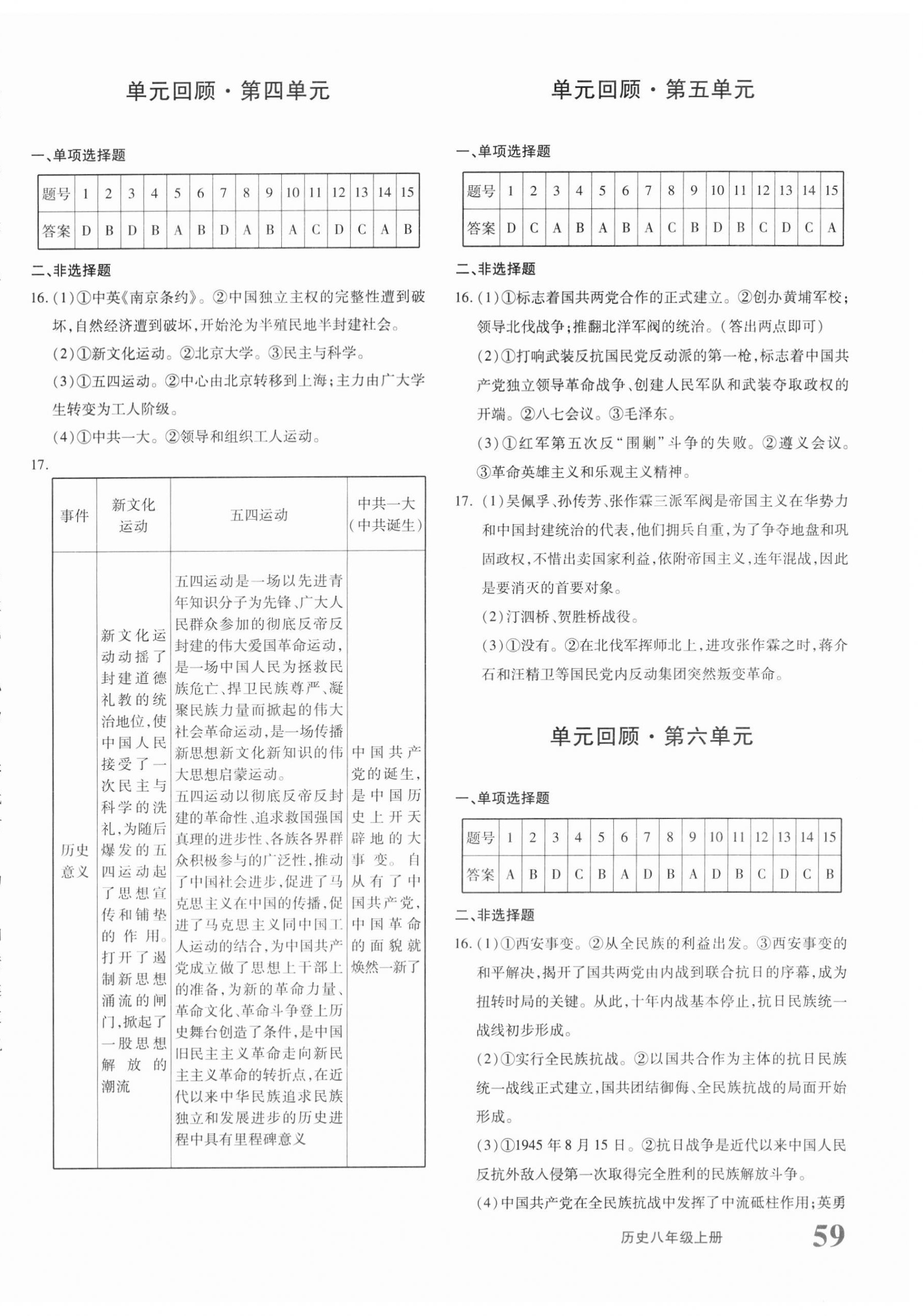 2023年優(yōu)學(xué)1+1評價與測試八年級歷史上冊人教版 第2頁