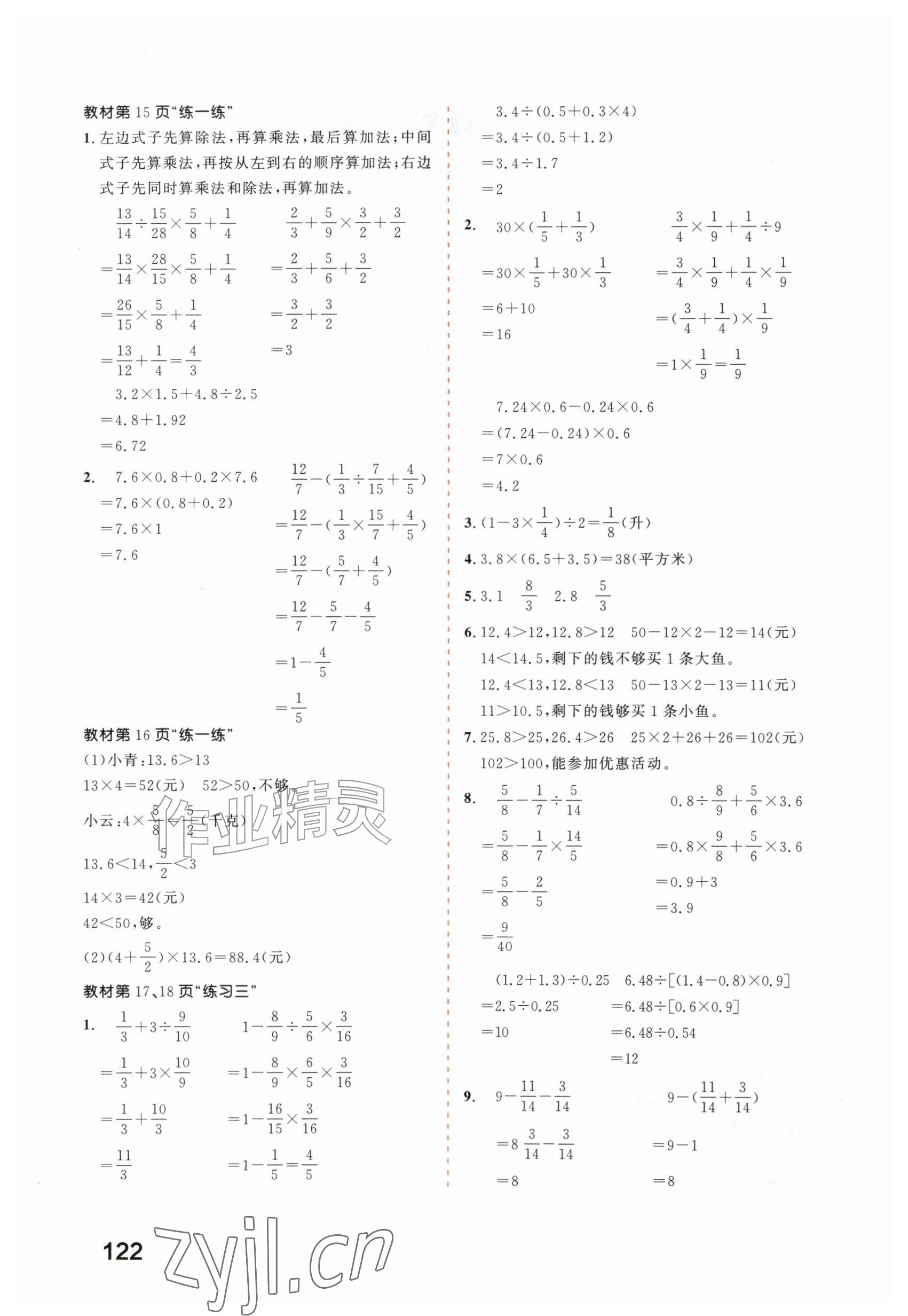 2026年教材课本六年级数学上册苏教版&nbsp;参考答案第2页