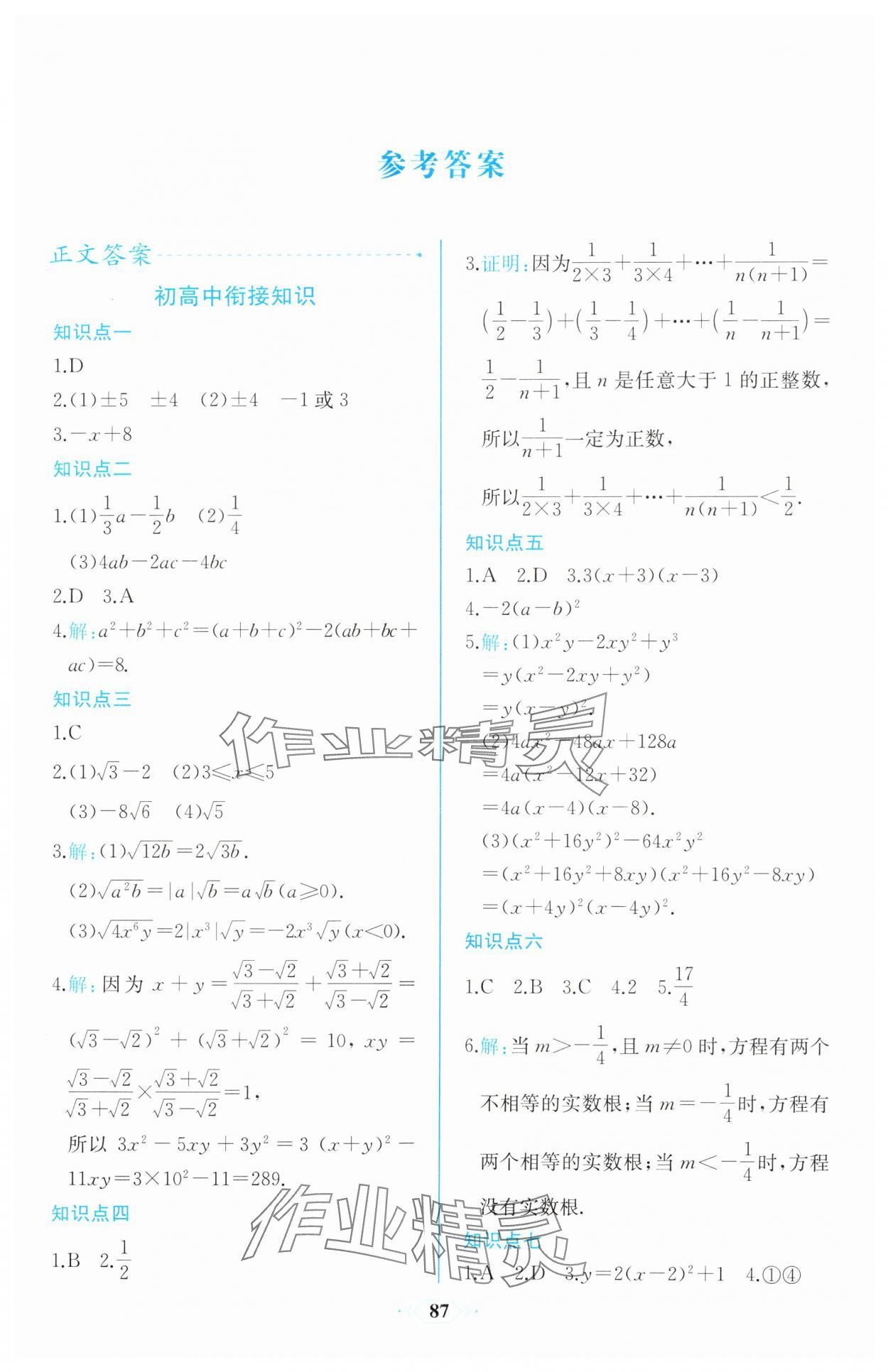 2023年同步解析與測(cè)評(píng)課時(shí)練人民教育出版社數(shù)學(xué)必修第一冊(cè)人教版A版 第1頁(yè)