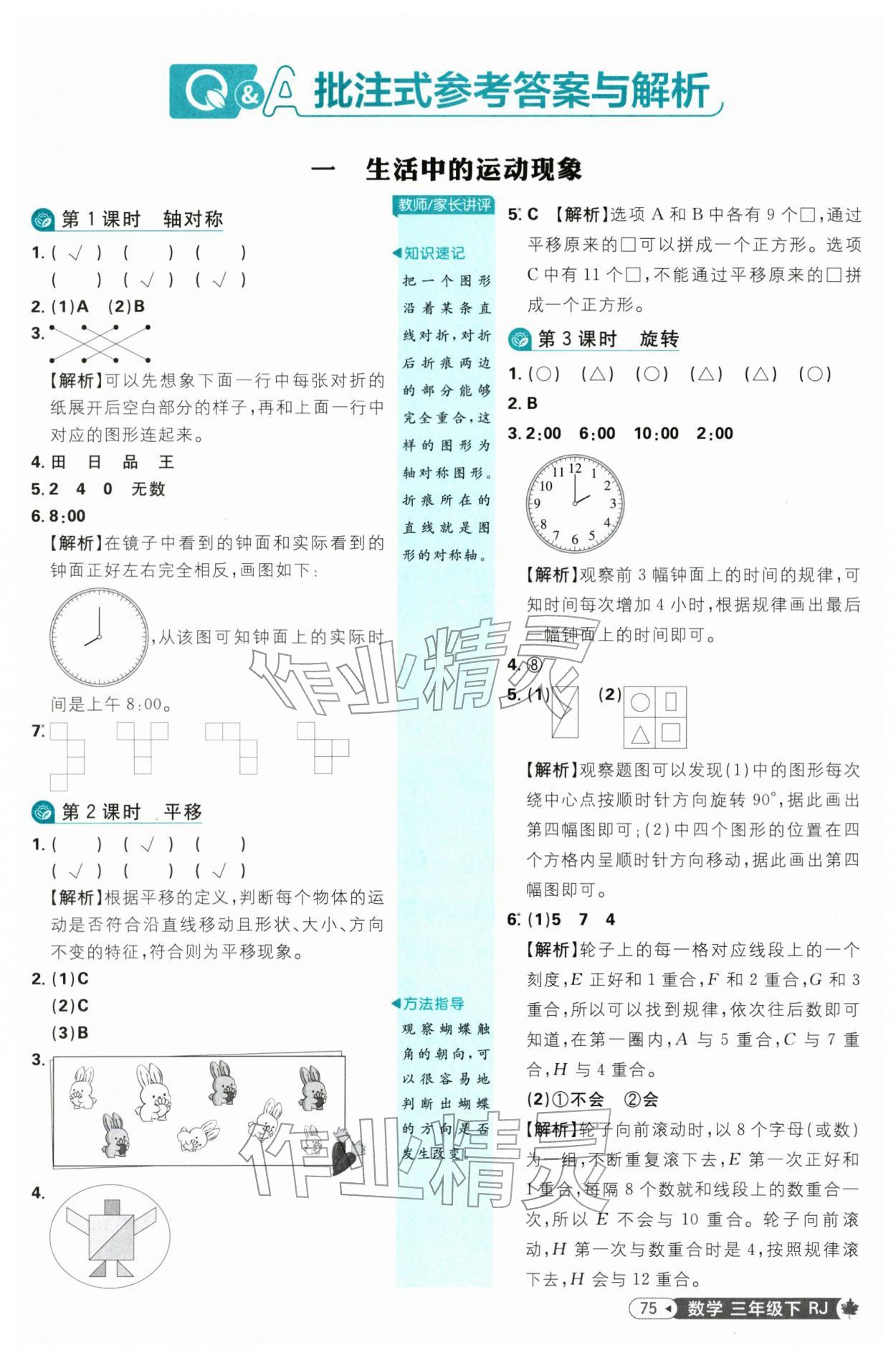 2026年小学必刷题三年级数学下册人教版&nbsp;参考答案第1页